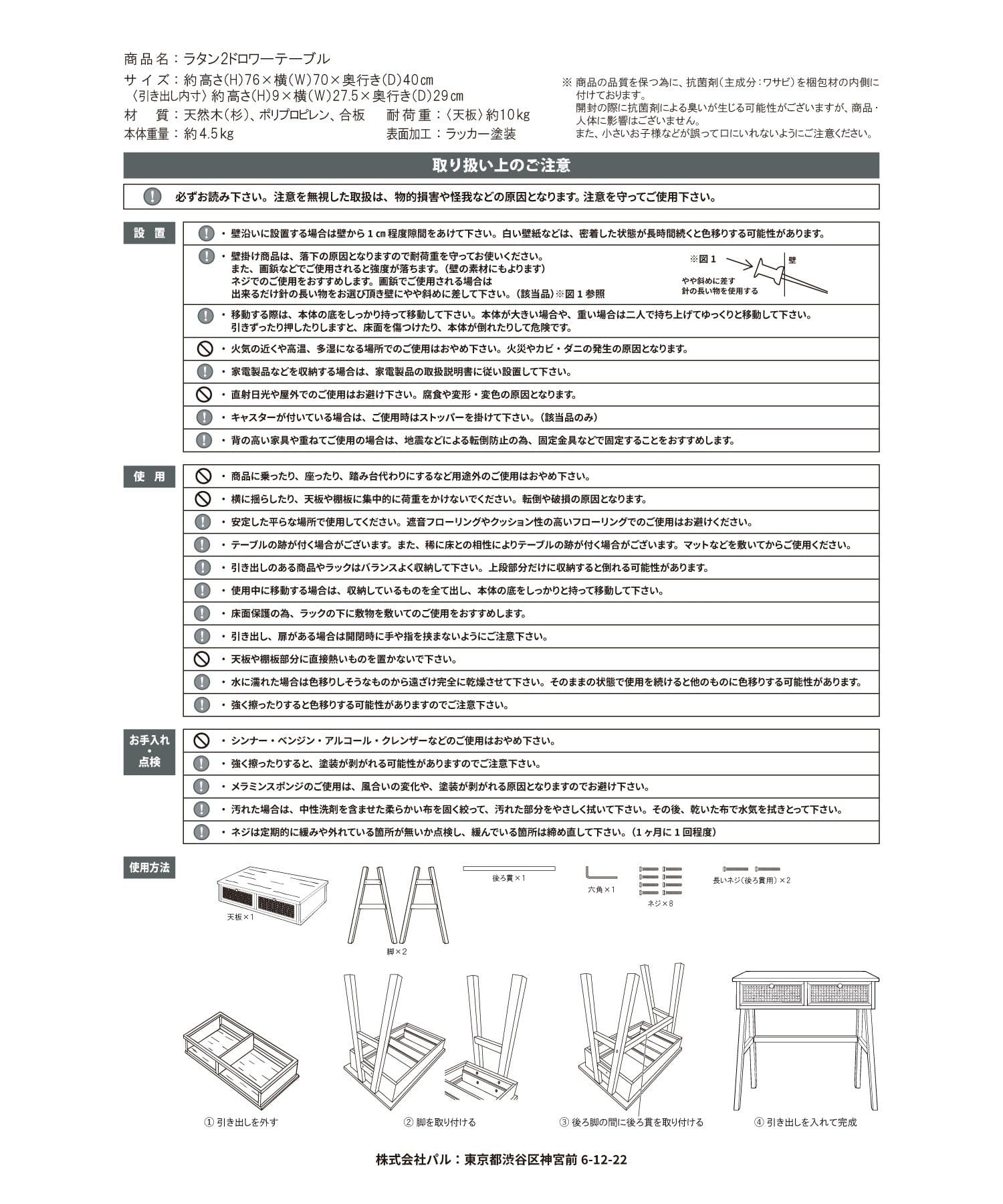 salut!(サリュ) 《WEB限定商品》ラタン2ドロワーテーブル