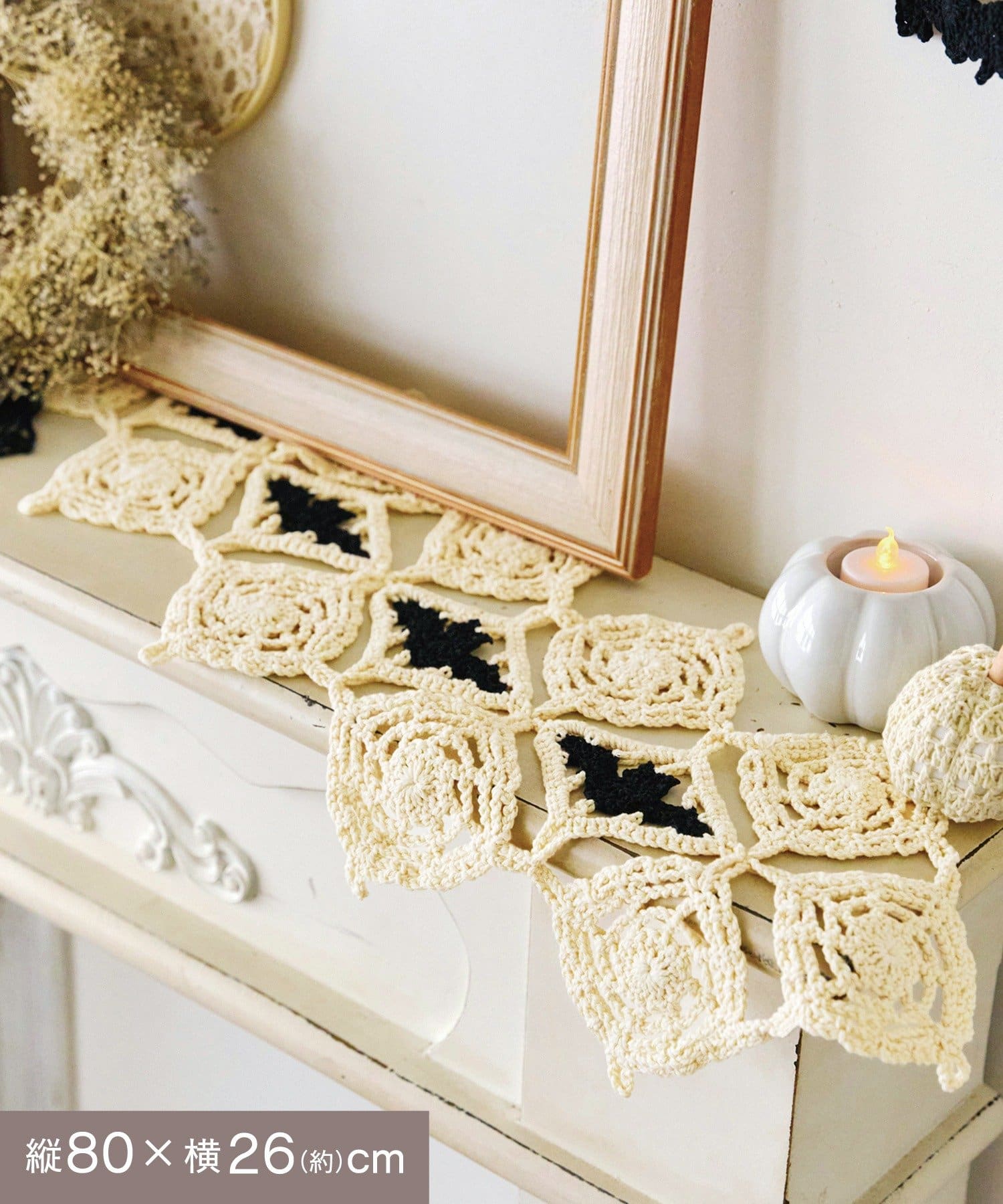 salut!(サリュ) クロッシェテーブルランナーコウモリ／Crochet Halloween