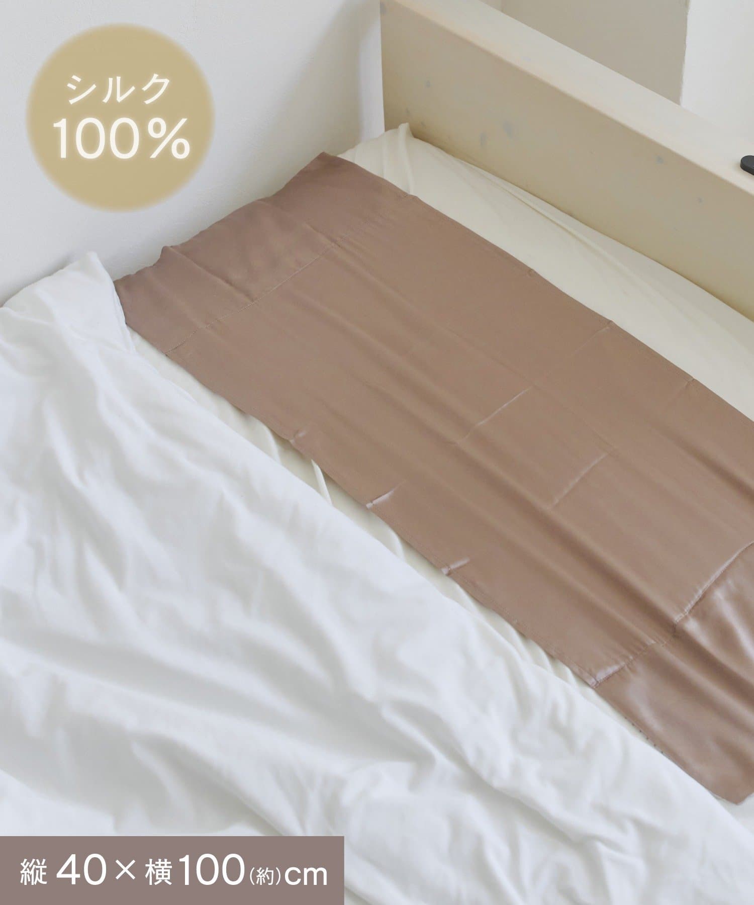 salut!(サリュ) 《シルク100％》シルクナイトカバー