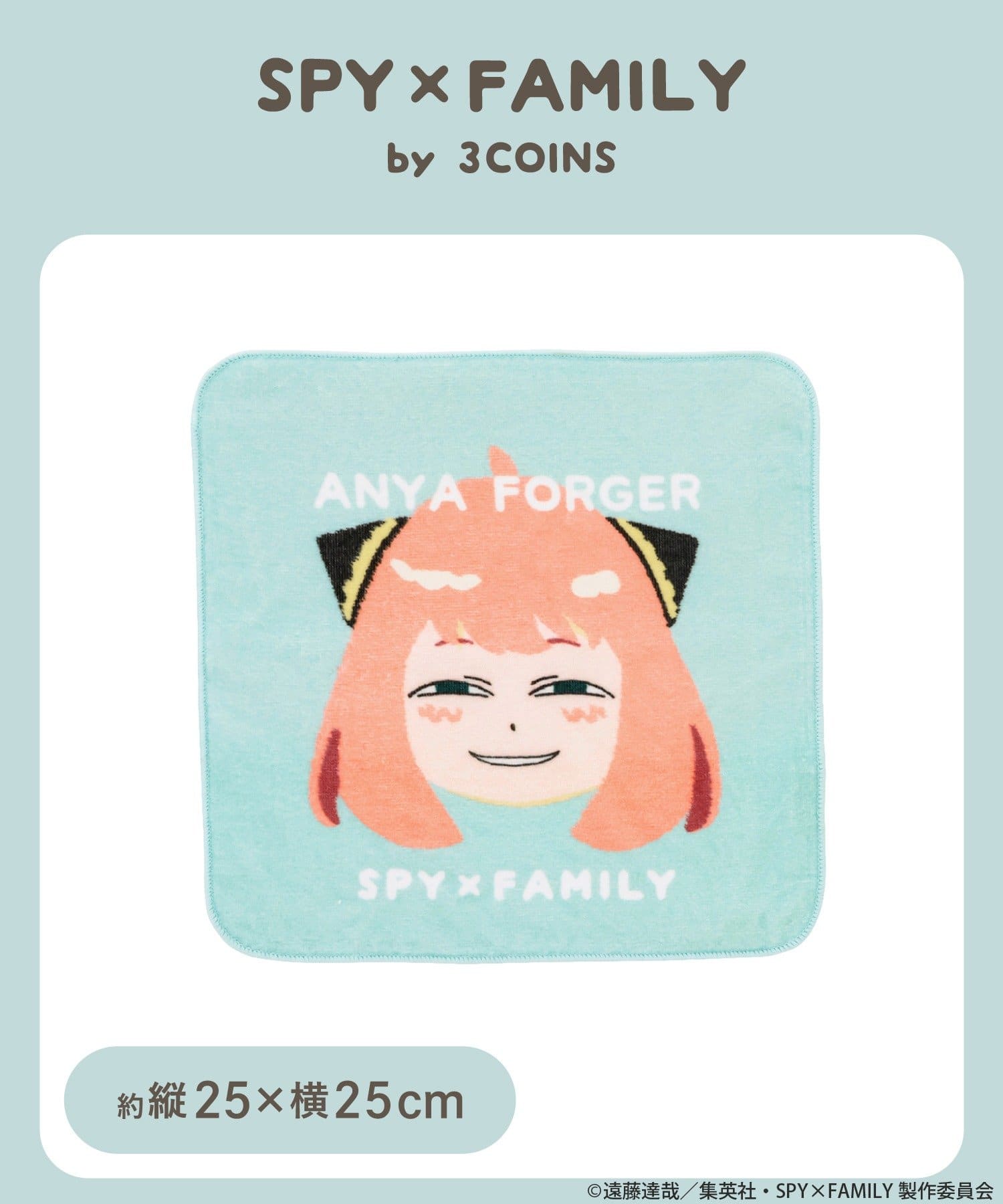 3COINS(スリーコインズ) ハンカチタオル：25×25cm／TVアニメ『SPY×FAMILY』