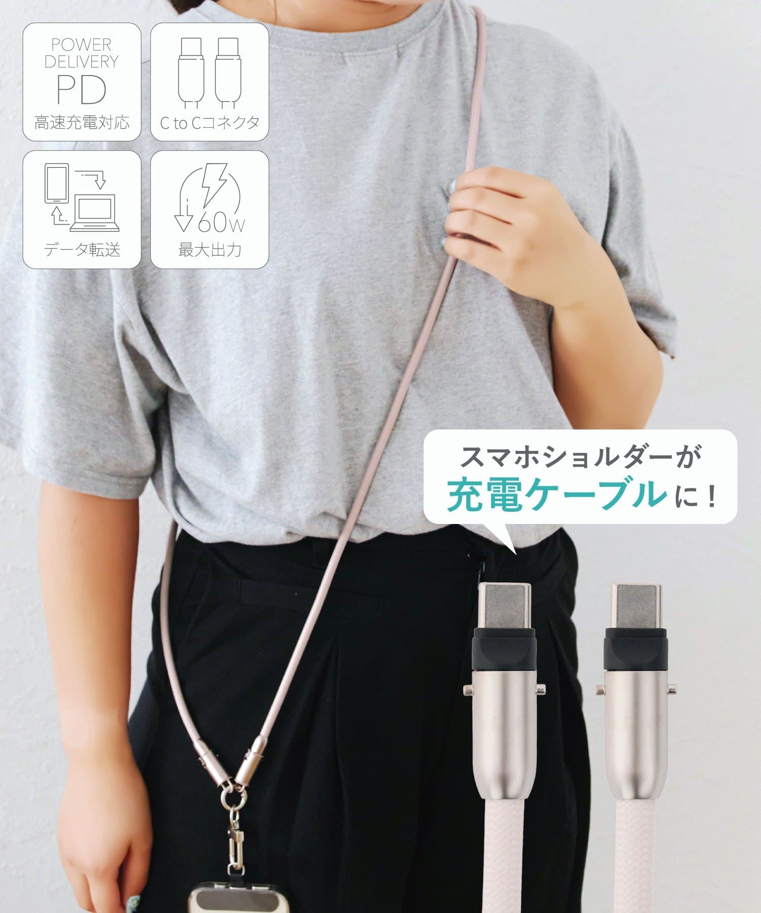 salut!(サリュ) ケーブルスマホショルダーCtoC