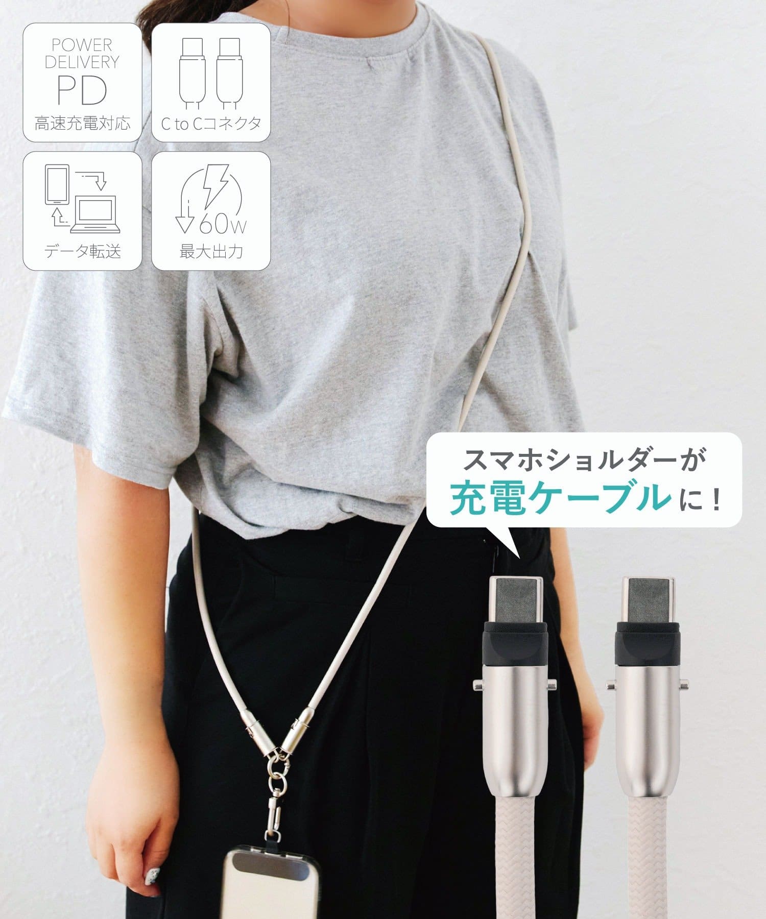salut!(サリュ) ケーブルスマホショルダーCtoC