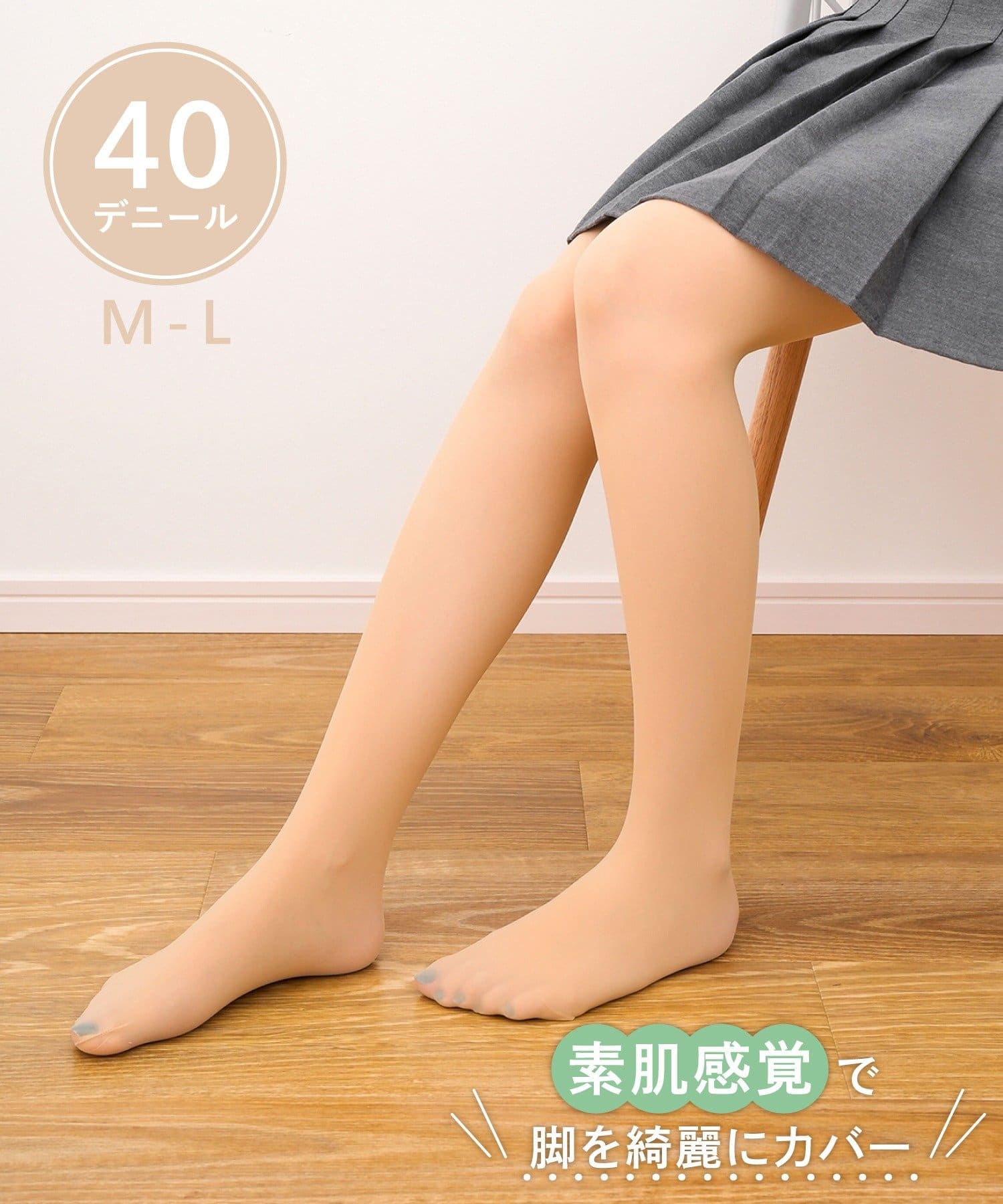 3COINS(スリーコインズ) 素足のように見える40デニールフェイクタイツ：M～L