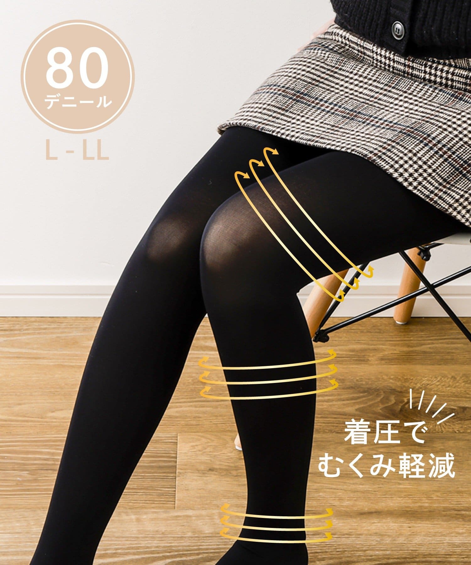 3COINS(スリーコインズ) 着圧80デニールタイツ：L～LL