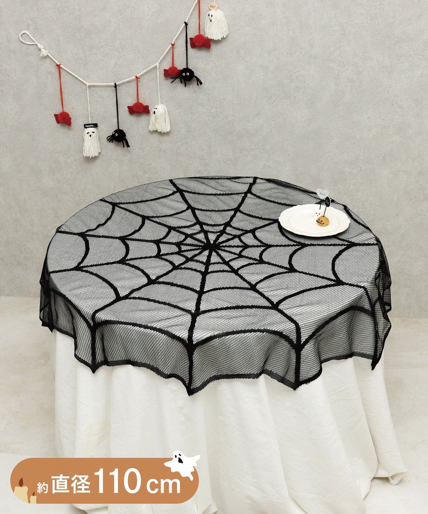 3COINS(スリーコインズ) 蜘蛛の巣テーブルクロス：110cm／ハロウィン
