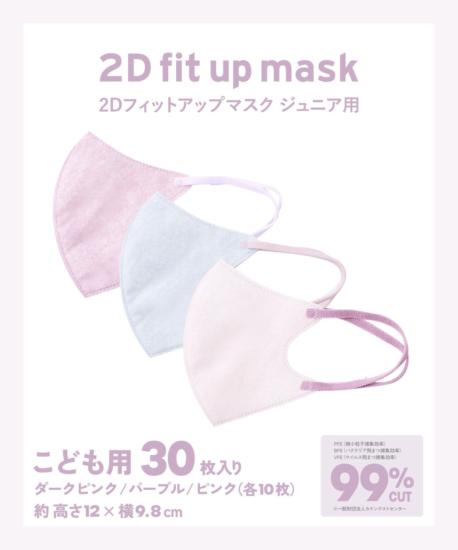 3COINS(スリーコインズ) 2Dフィットアップマスク：ジュニア用