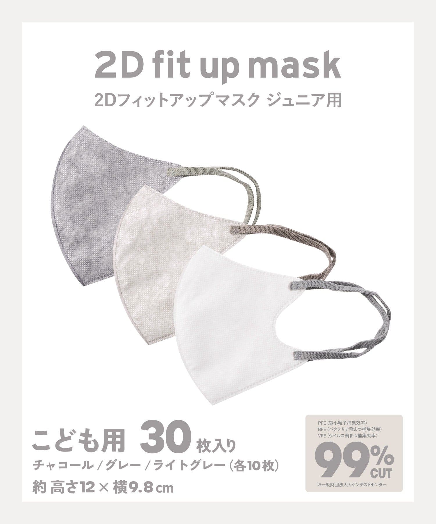 3COINS(スリーコインズ) 2Dフィットアップマスク：ジュニア用
