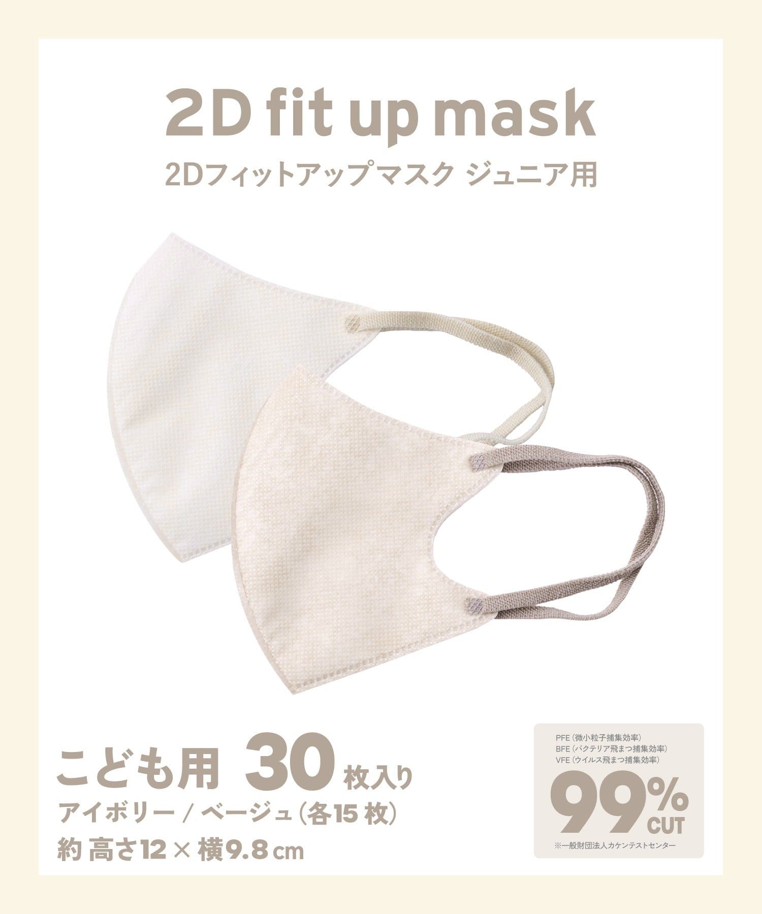 3COINS(スリーコインズ) 2Dフィットアップマスク：ジュニア用