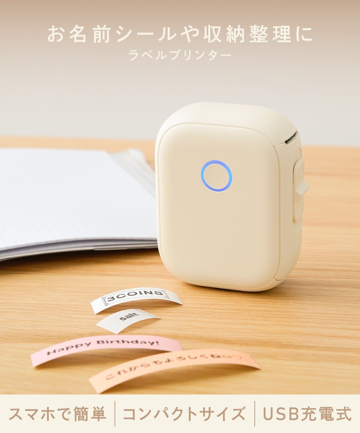 3COINS(スリーコインズ) ラベルプリンター