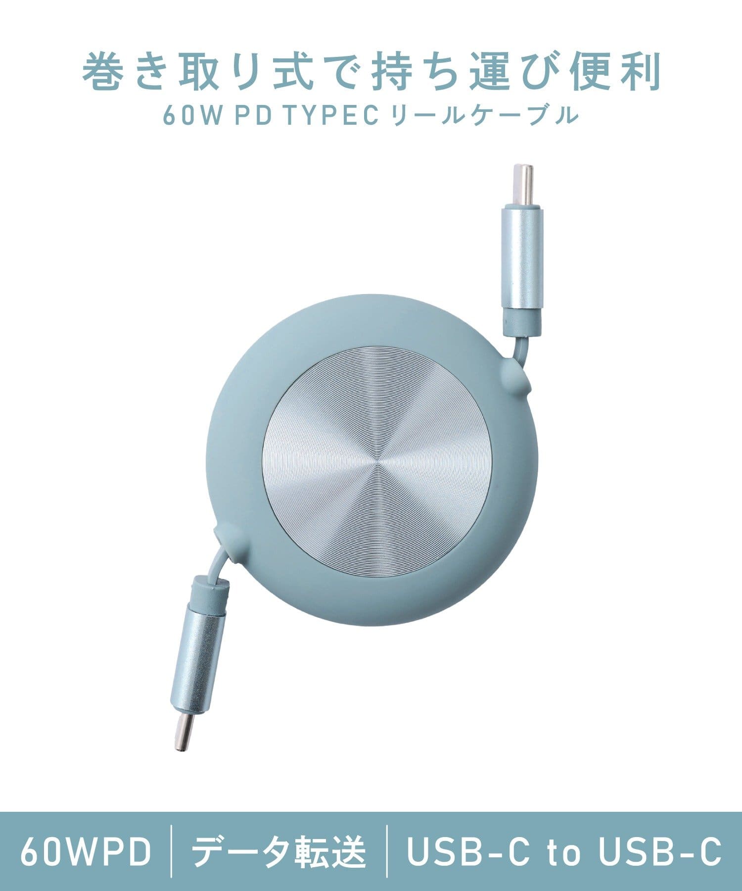 3COINS(スリーコインズ) 60WPDTYPECリールケーブル