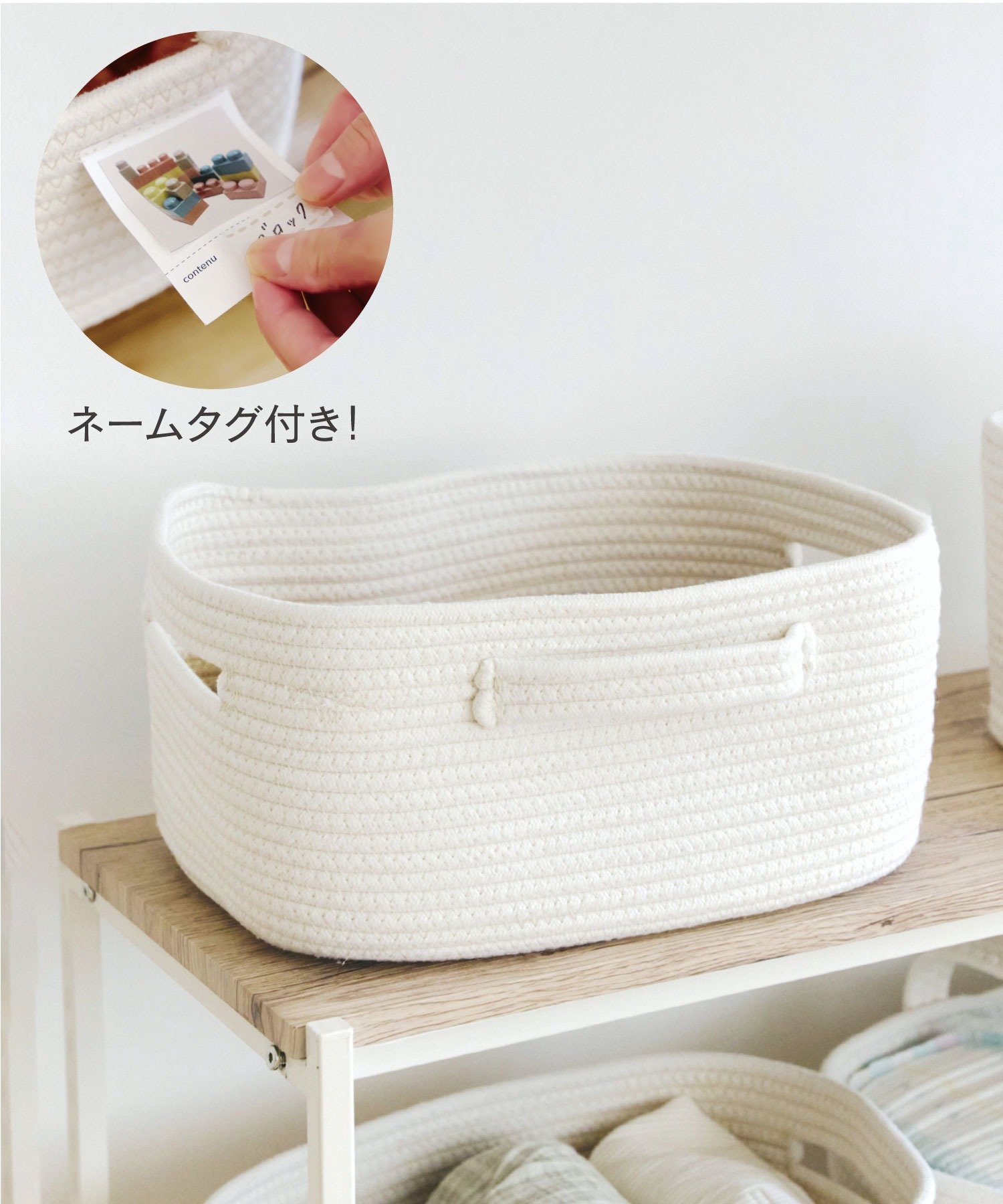 salut!(サリュ) ネームタグ付ロープバスケット：M／おうちに似合うこども想い収納