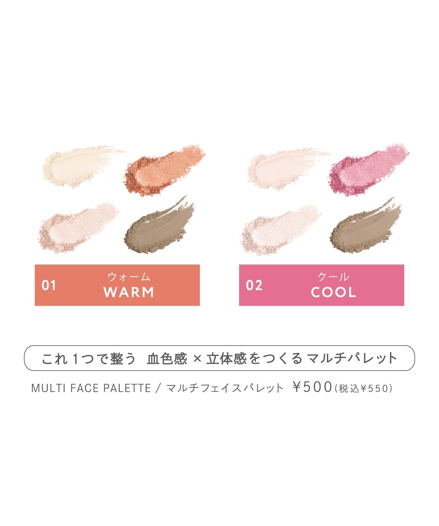 3COINS(スリーコインズ) マルチフェイスパレット／and us