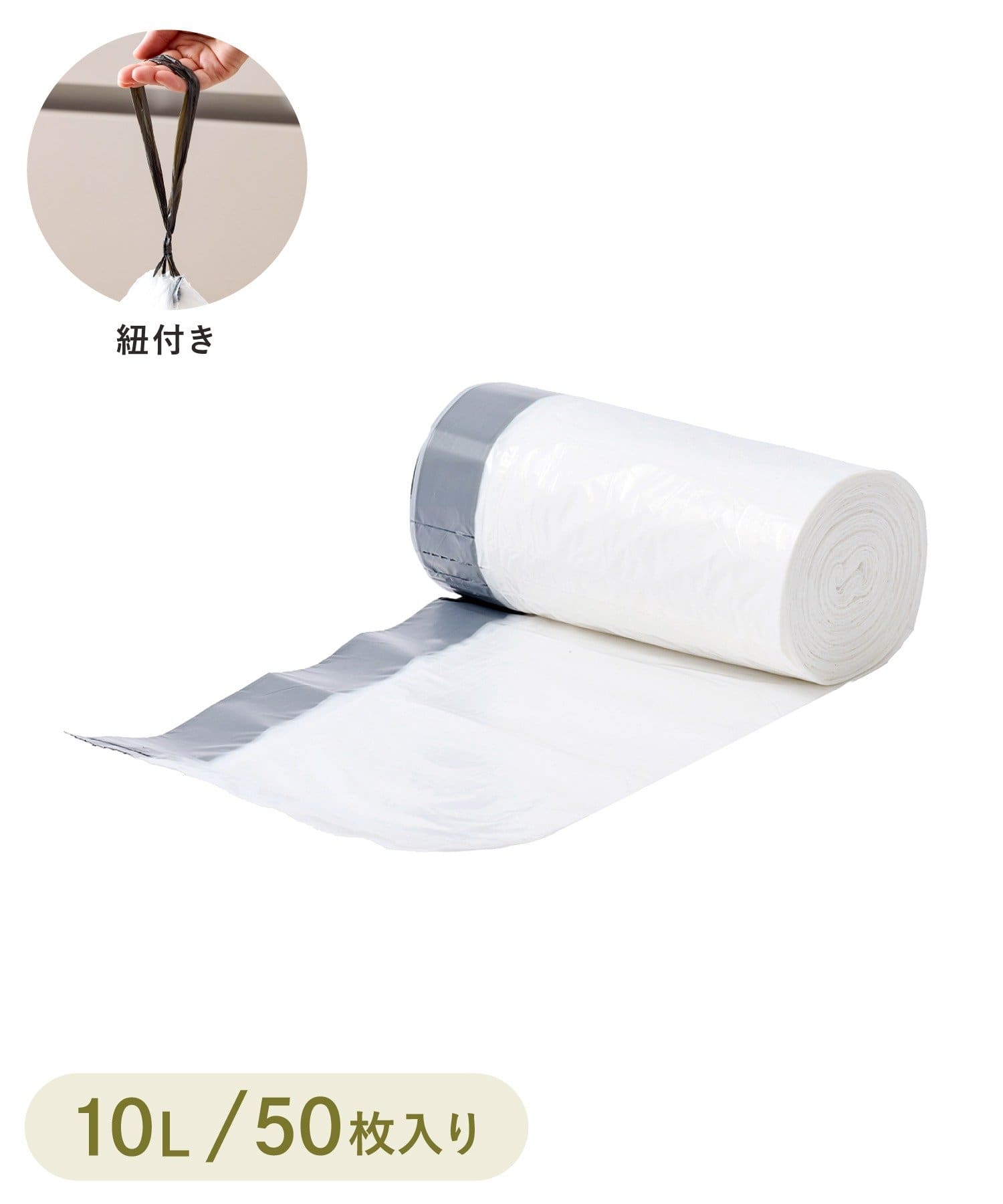 3COINS(スリーコインズ) ひも付きロール式ゴミ袋：10L（50枚）／KITINTO