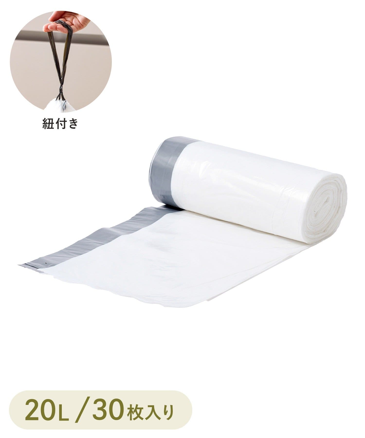 3COINS(スリーコインズ) ひも付きロール式ゴミ袋：20L（30枚）／KITINTO