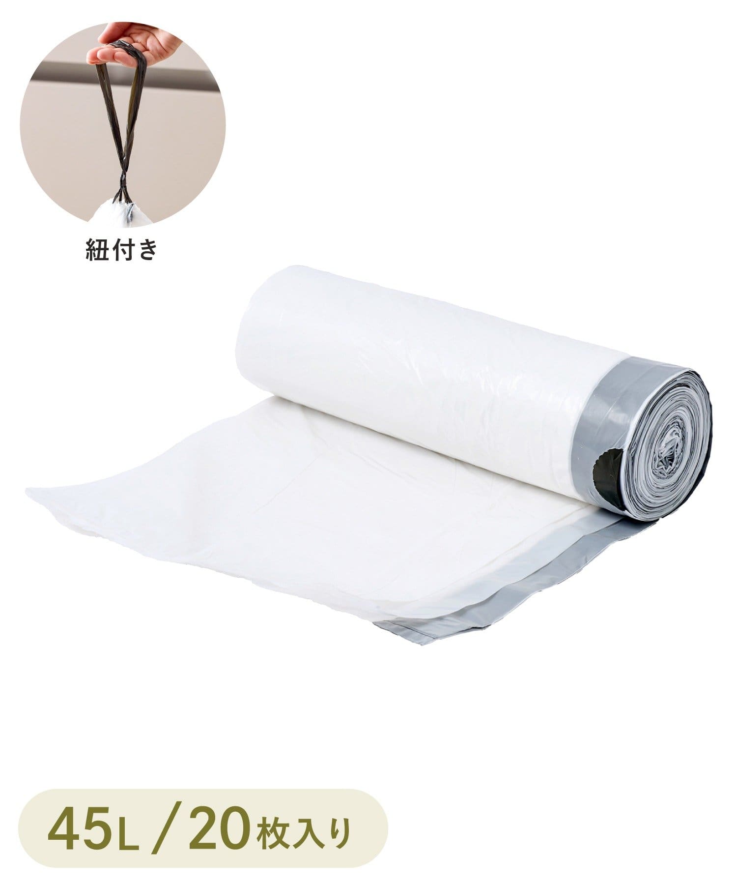 3COINS(スリーコインズ) ひも付きロール式ゴミ袋：45L（20枚）／KITINTO