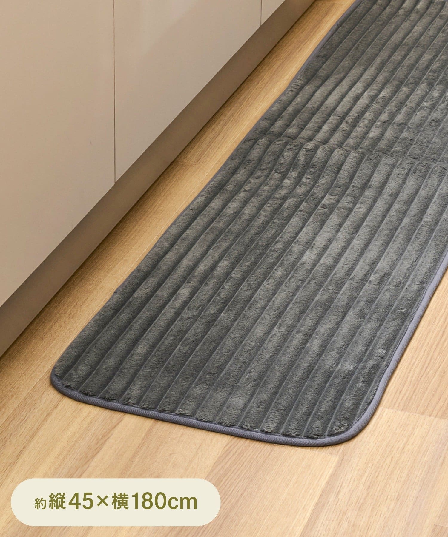 3COINS(スリーコインズ) 起毛キッチンマット：45×180cm／KITINTO