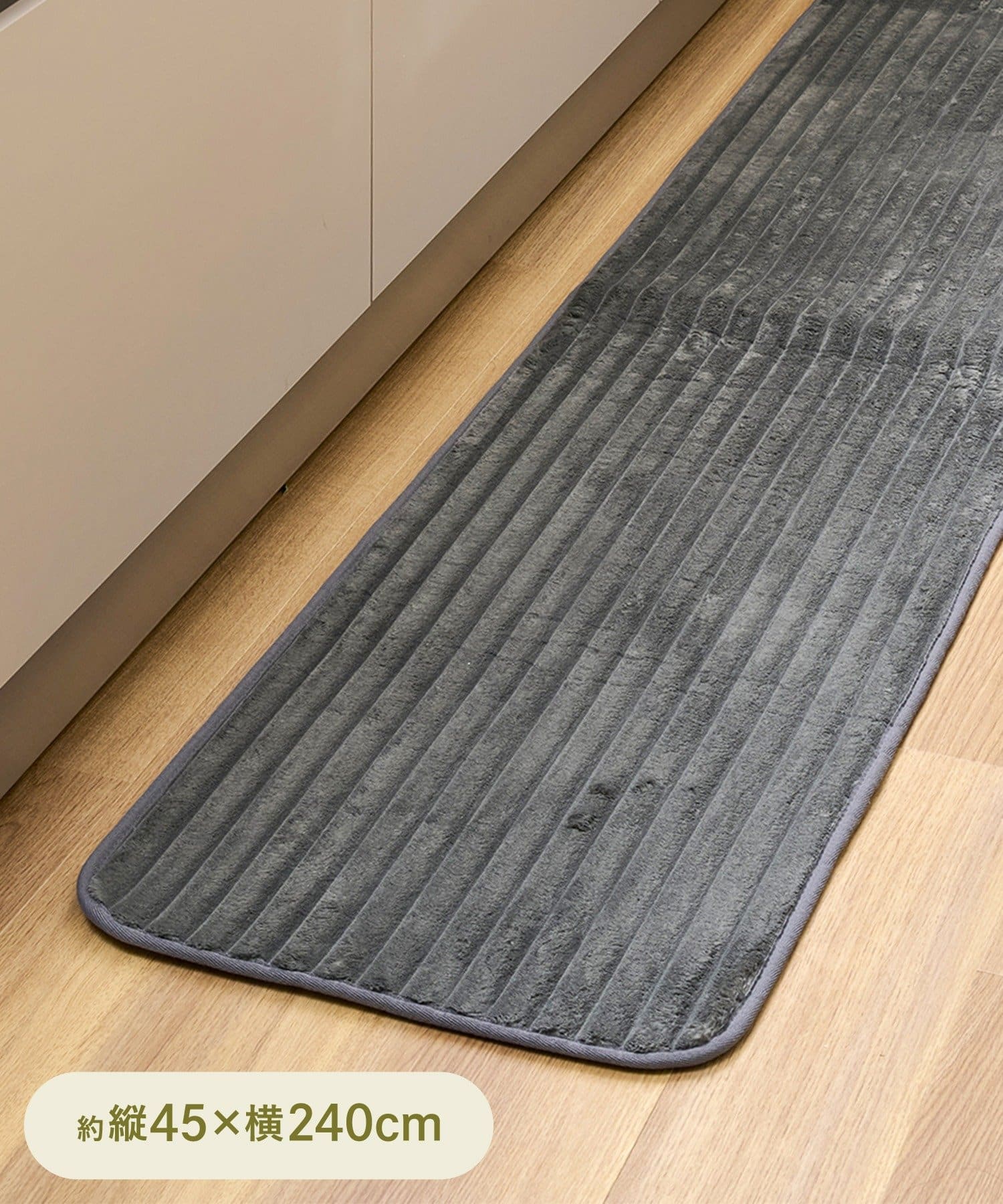 3COINS(スリーコインズ) 起毛キッチンマット：45×240cm／KITINTO