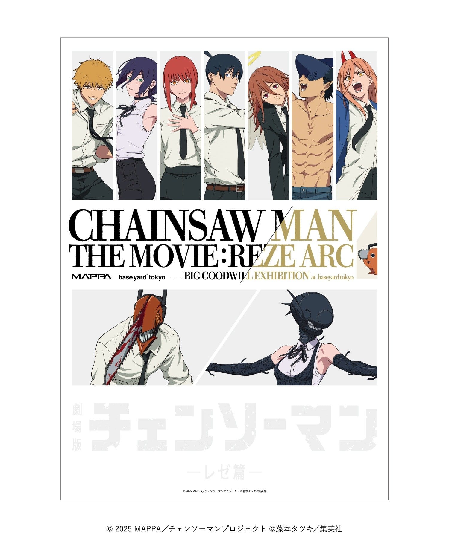 チェンソーマン】B2会期ポスター | baseyard tokyo(ベースヤード