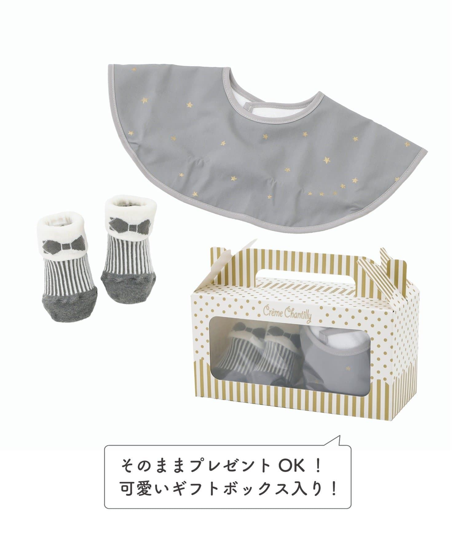 salut!(サリュ) 星柄まあるいスタイ&ソックスセット