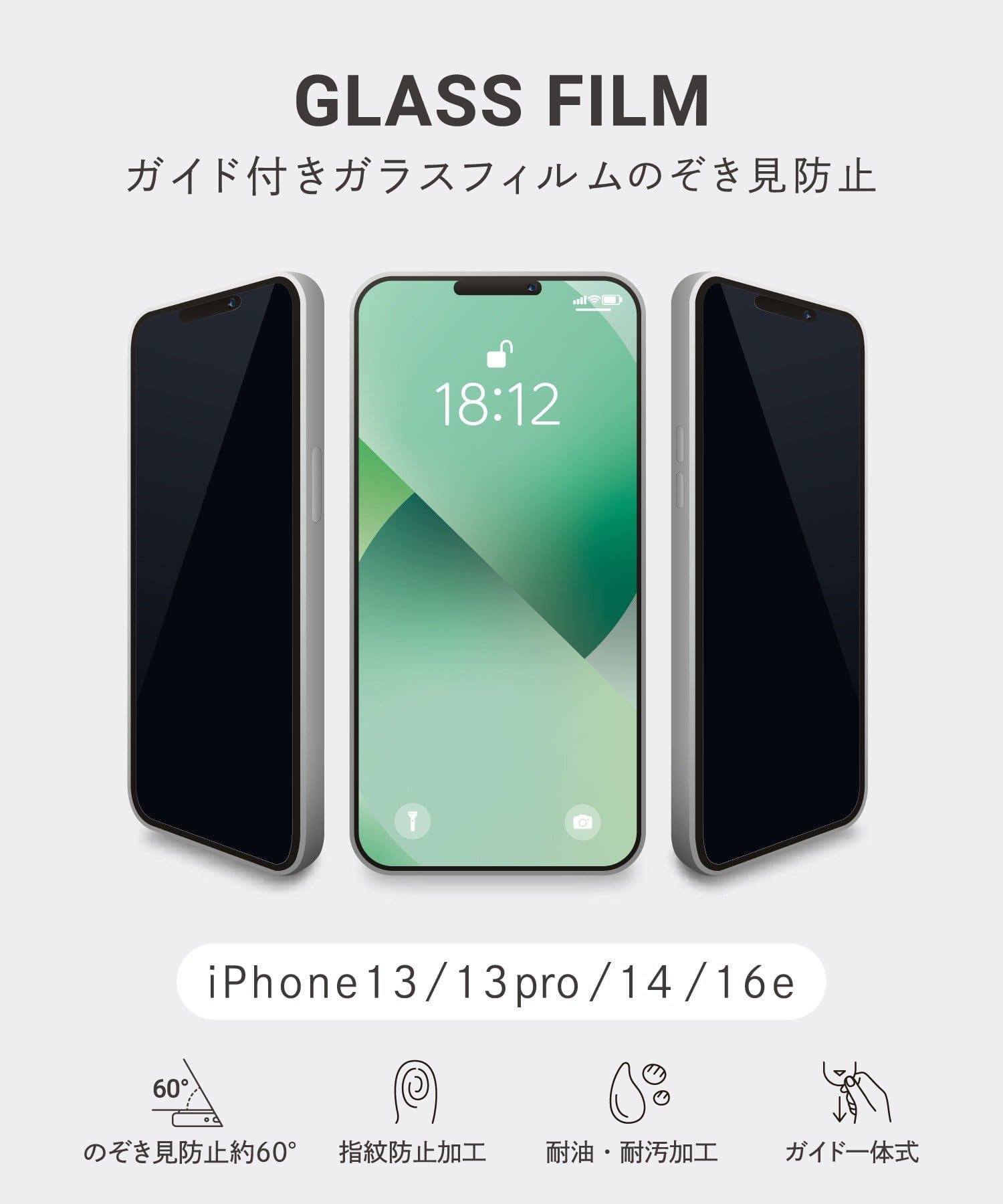 3COINS(スリーコインズ) ガイド付きガラスフィルムのぞき見防止