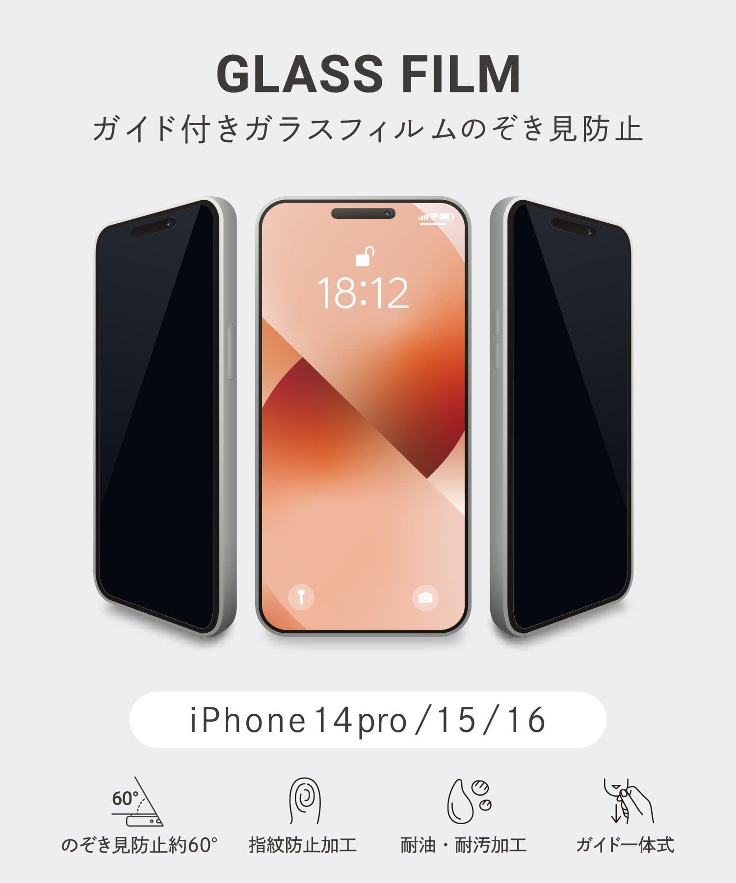 3COINS(スリーコインズ) ガイド付きガラスフィルムのぞき見防止