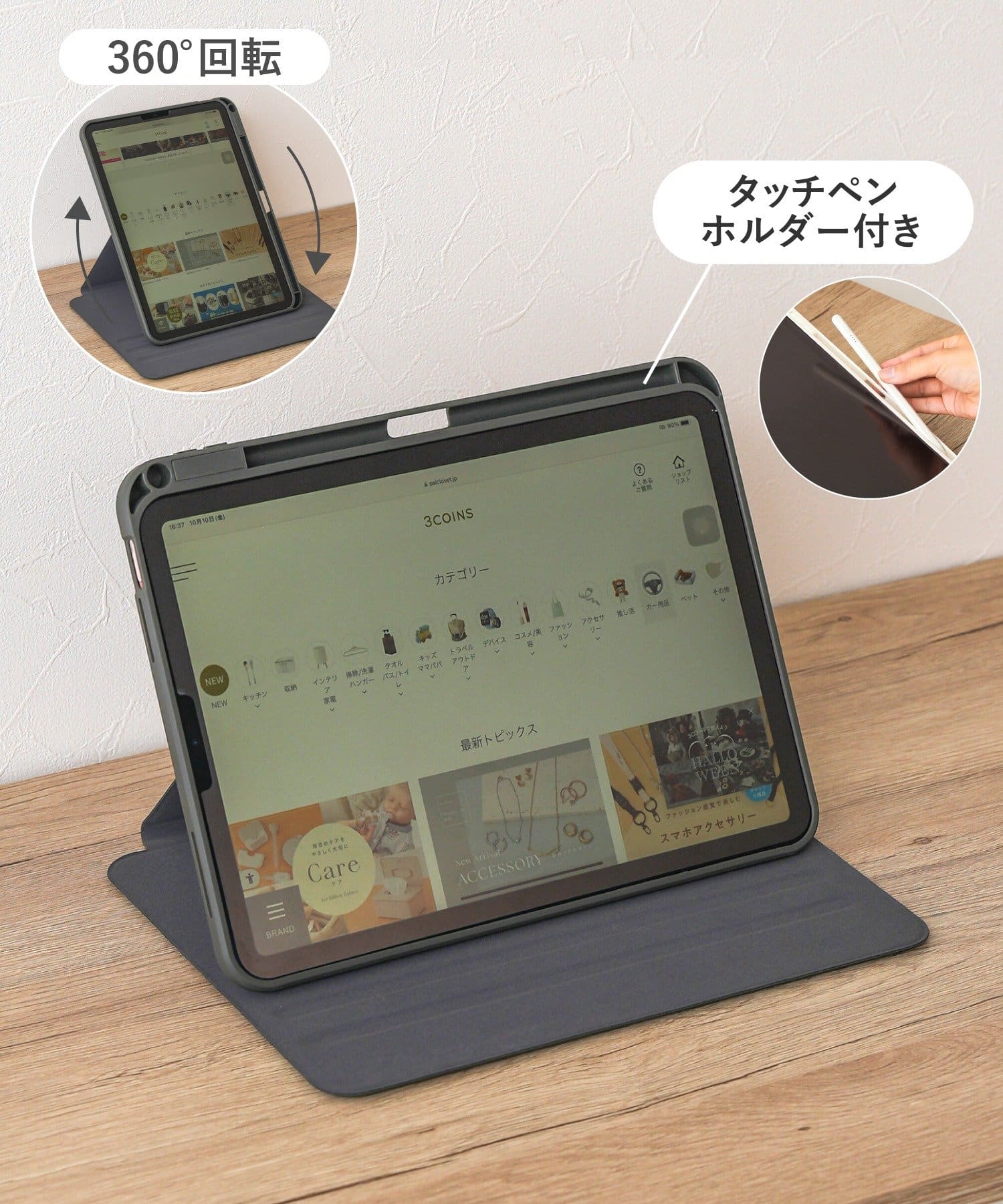 3COINS(スリーコインズ) 回転式マグネットタブレットケース