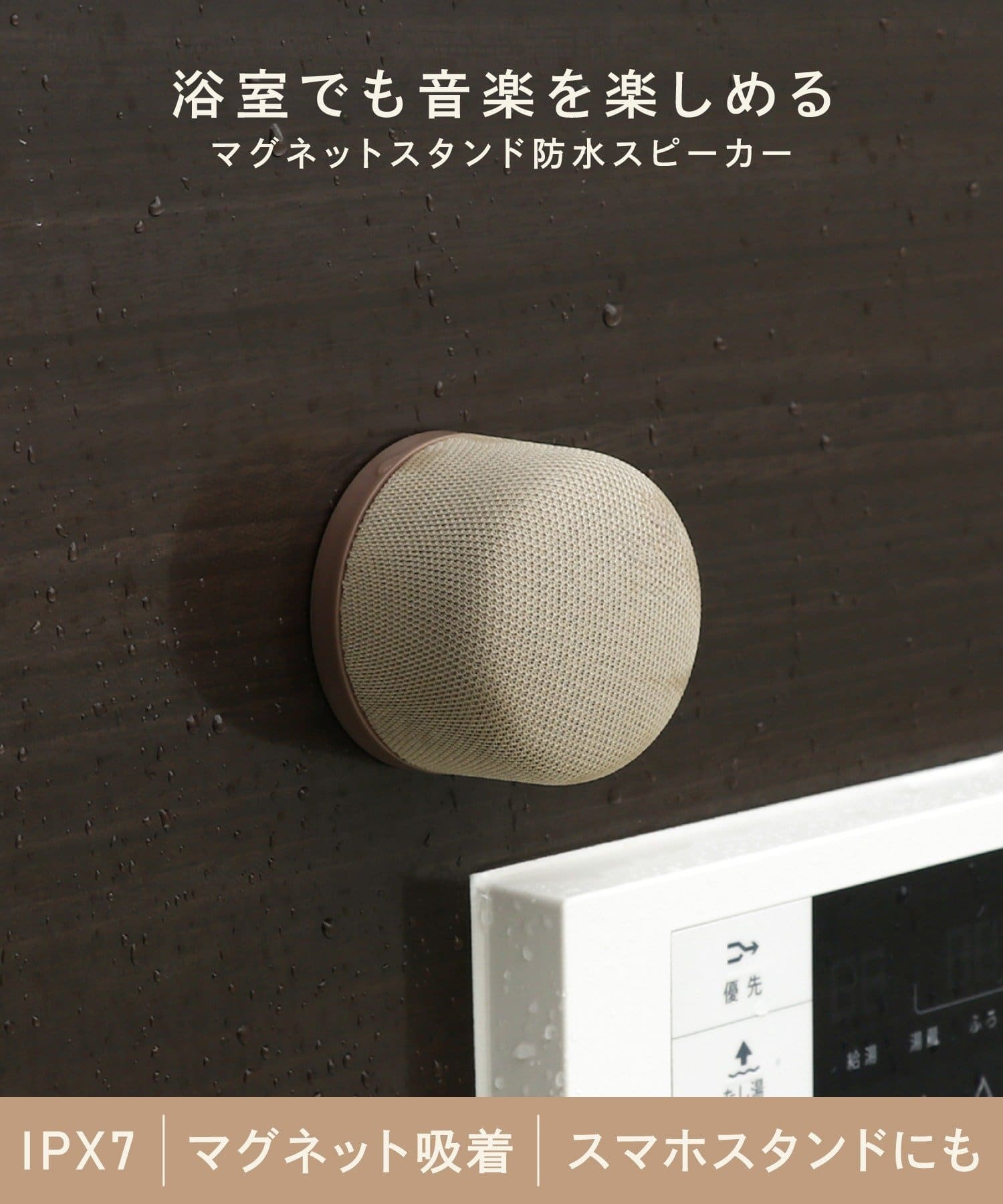 3COINS(スリーコインズ) マグネットスタンド防水スピーカー