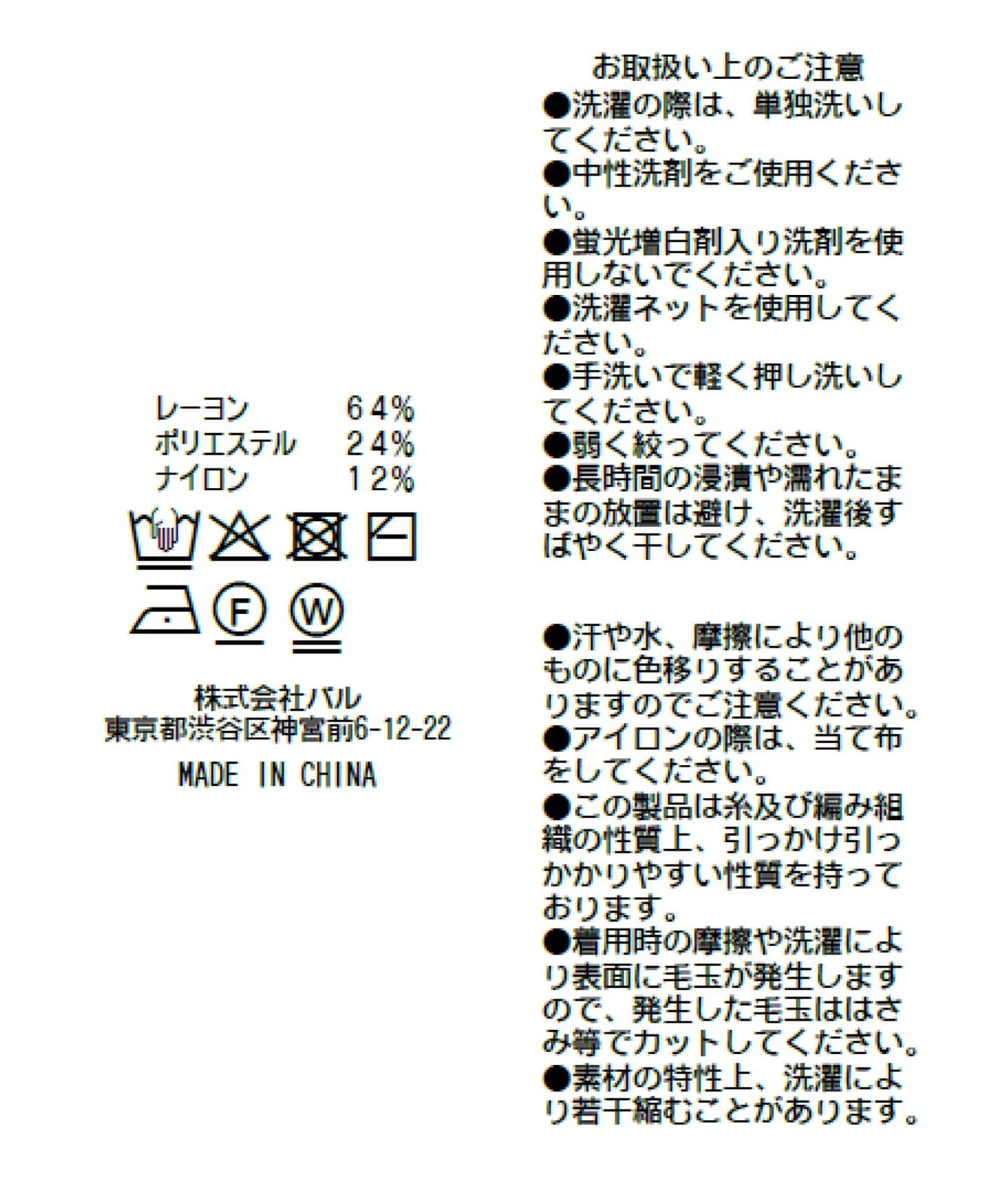 La boutique BonBon(ラブティックボンボン) フリルハイネックリブニット