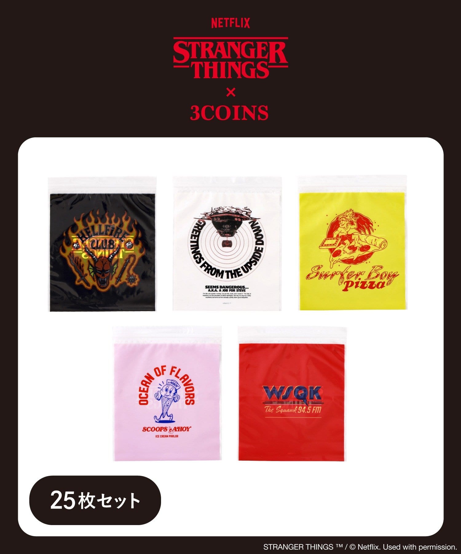 3COINS(スリーコインズ) 5柄入りストックバッグ／STRANGER THINGS