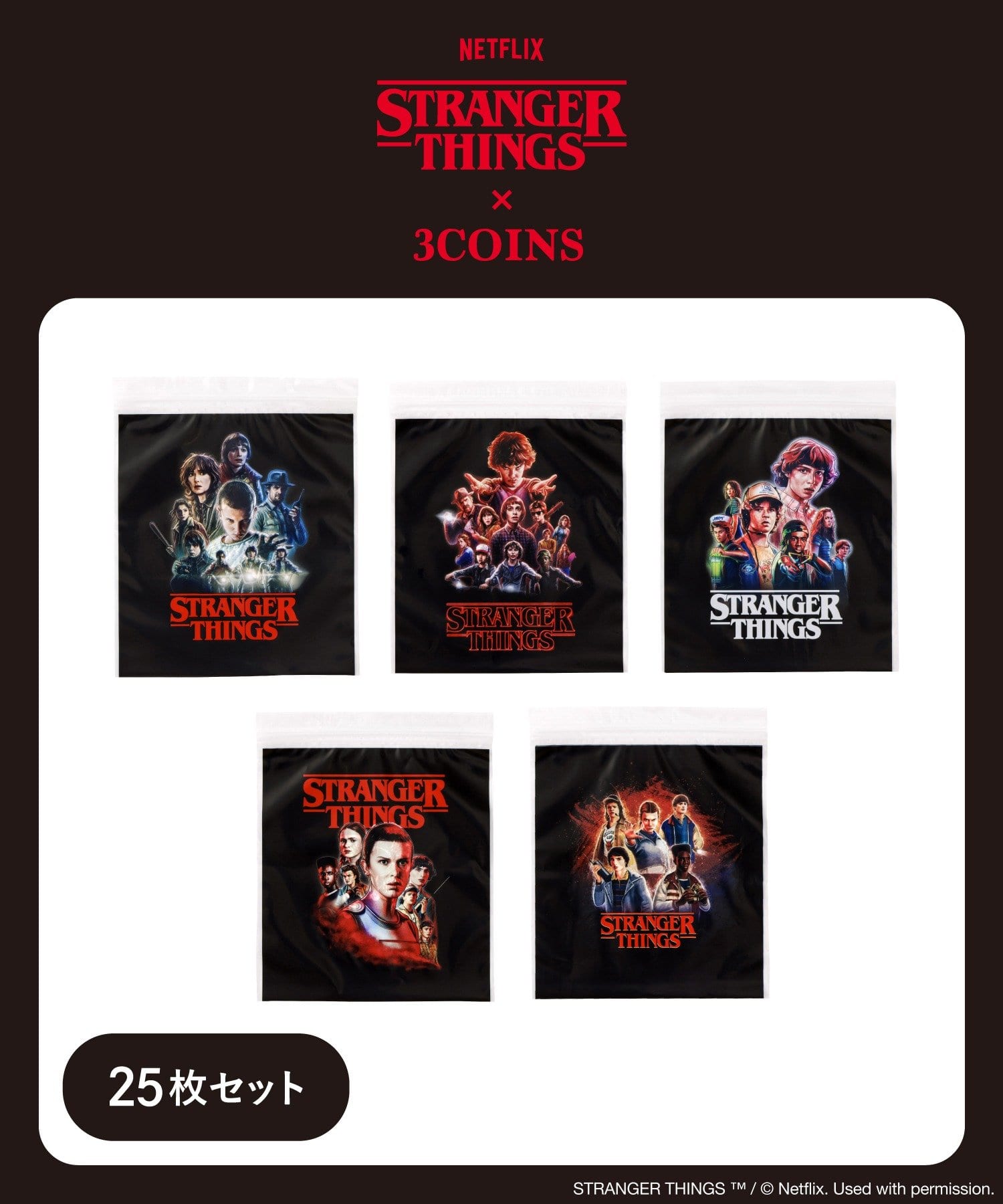 3COINS(スリーコインズ) 5柄入りストックバッグ／STRANGER THINGS