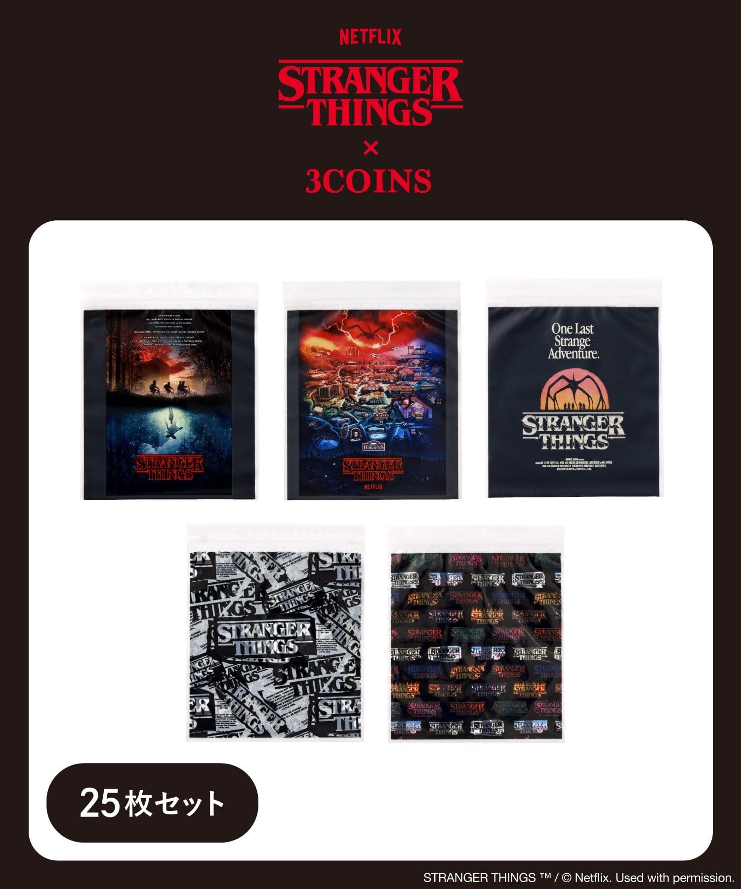 3COINS(スリーコインズ) 5柄入りストックバッグ／STRANGER THINGS