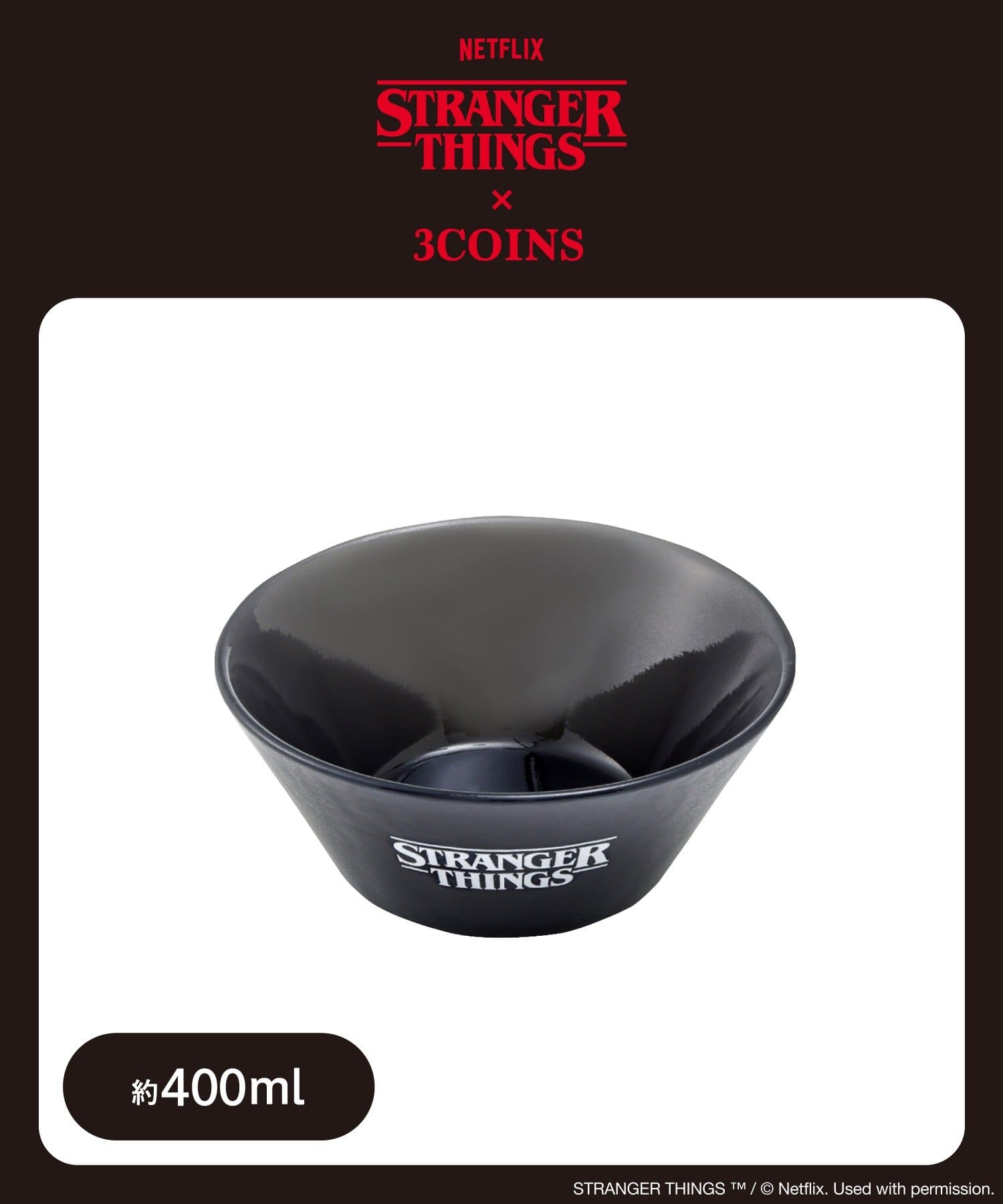 3COINS(スリーコインズ) ボウル：400ml／STRANGER THINGS