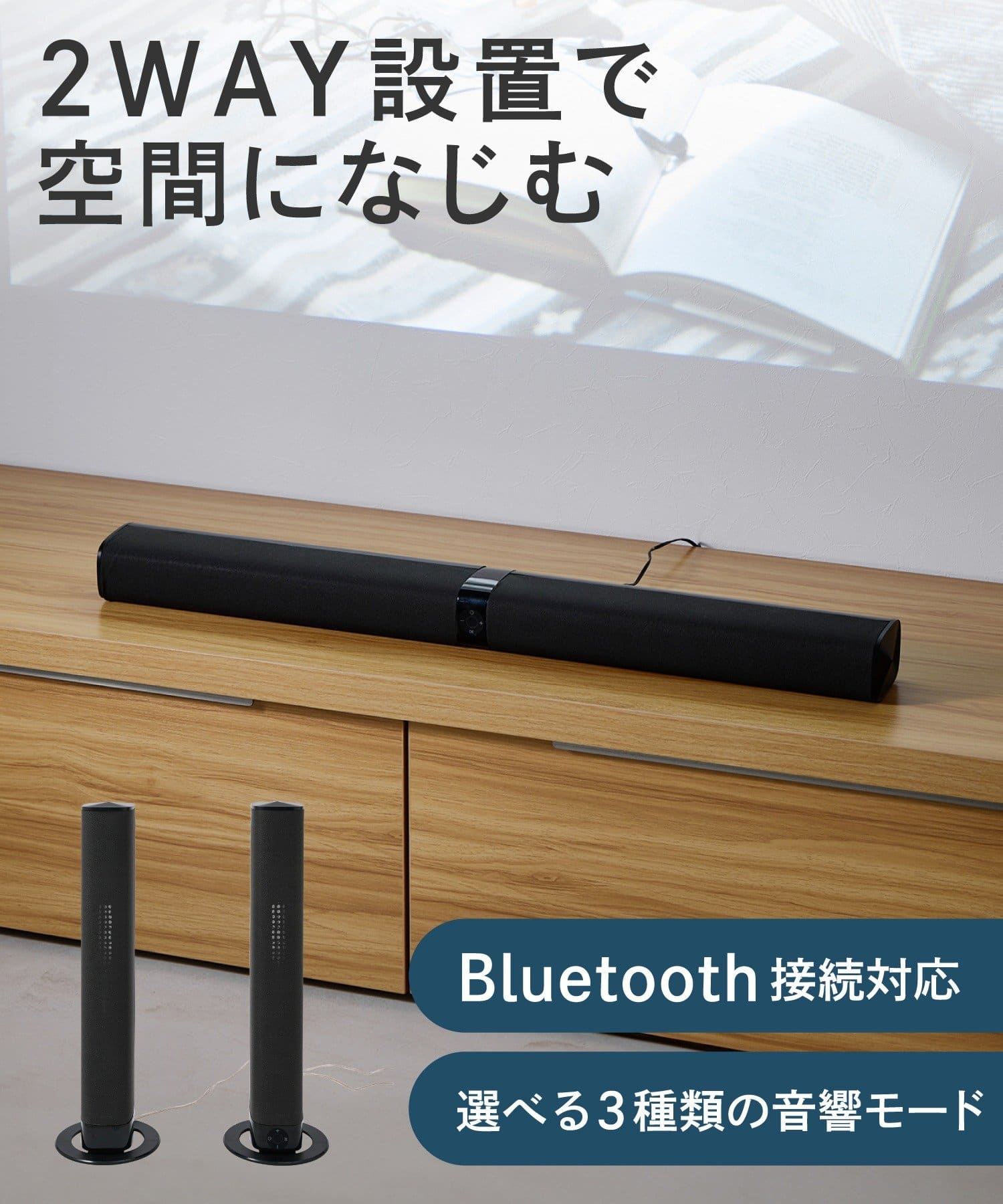 3COINS(スリーコインズ) 2WAYサウンドバー