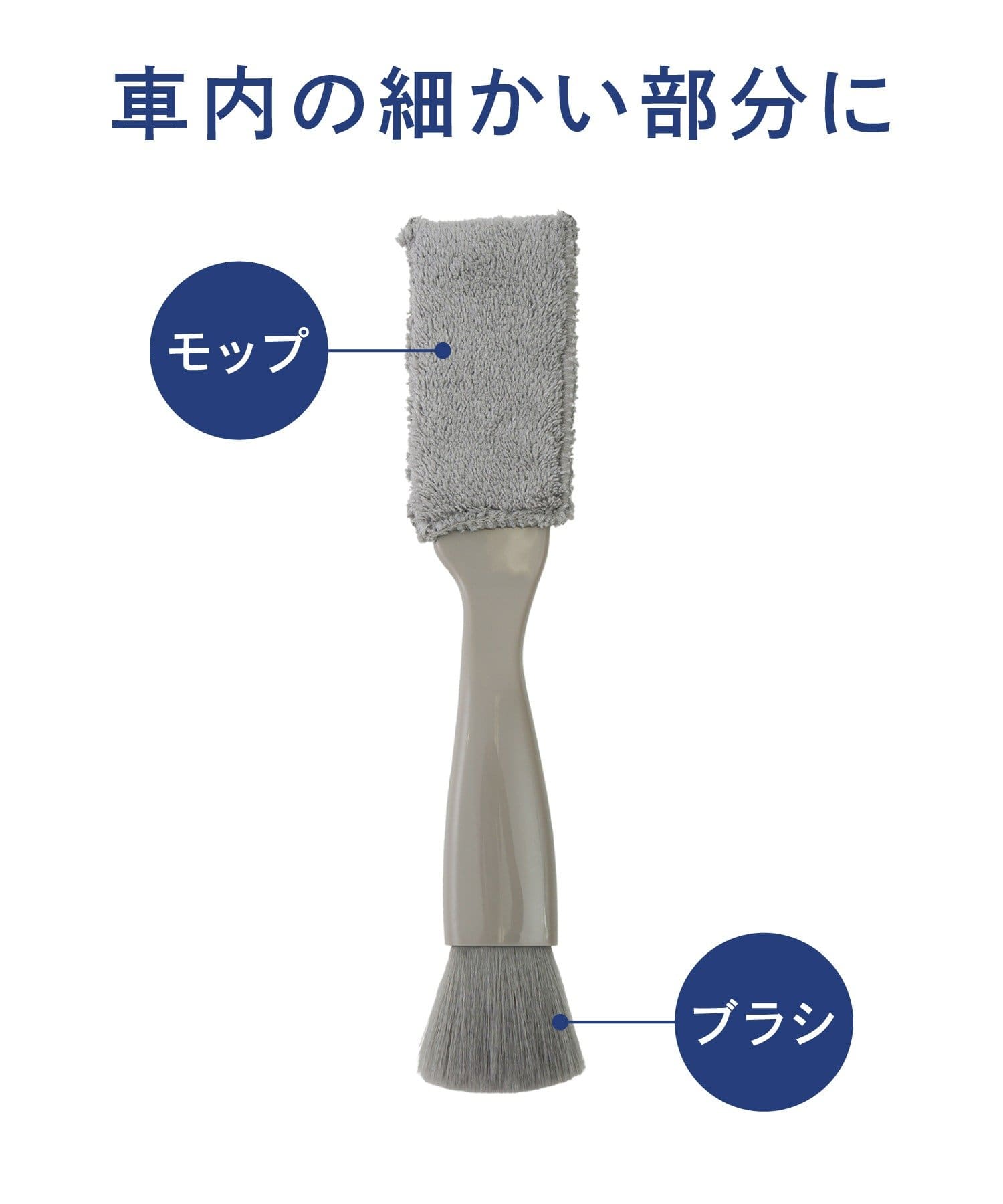 3COINS(スリーコインズ) CAR車内掃除用2WAY掃除ブラシ