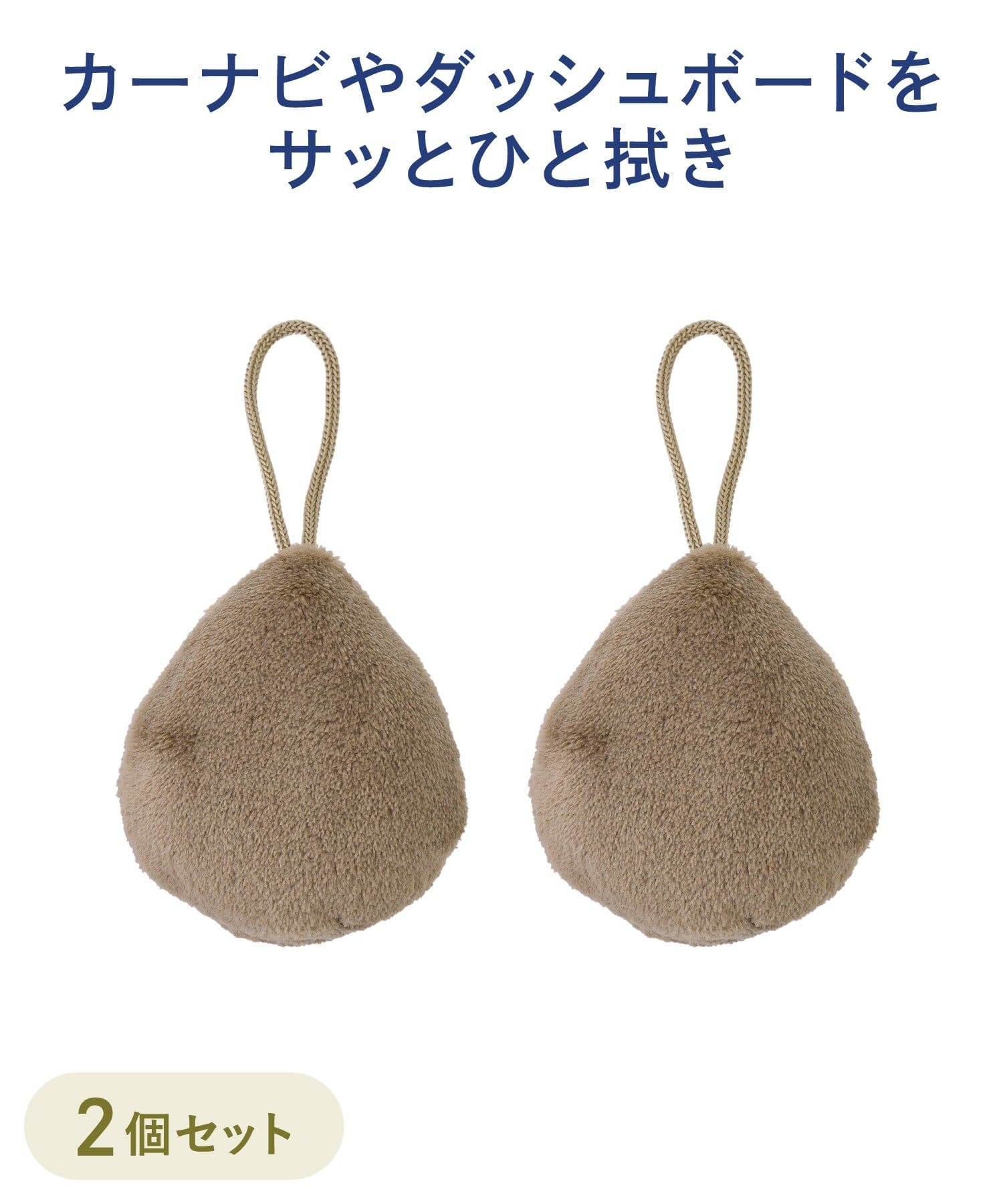 3COINS(スリーコインズ) CAR車内掃除用マイクロファイバークリーナー2個セット