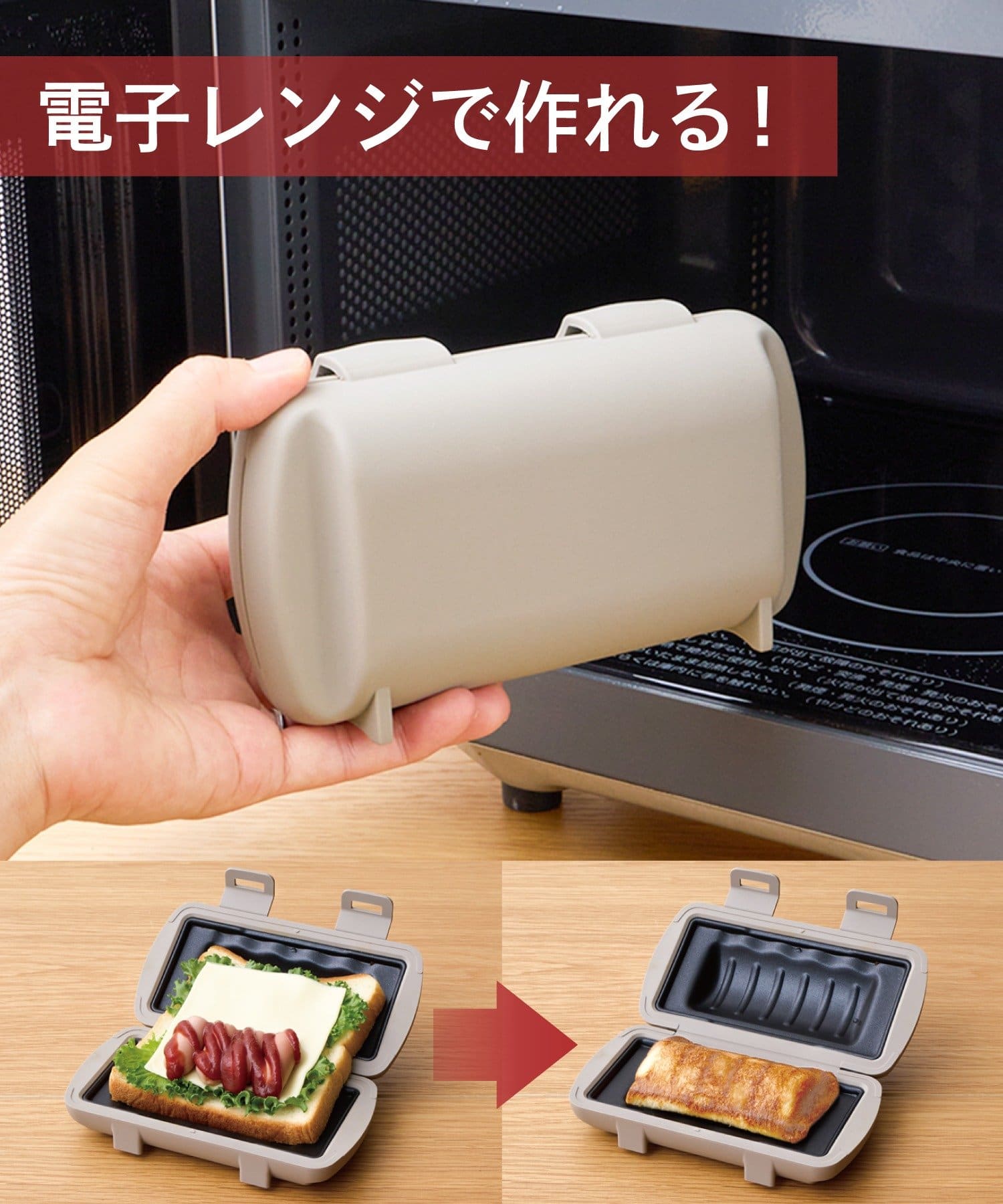 3COINS(スリーコインズ) 電子レンジ用ハーフホットサンドメーカー／KITINTO