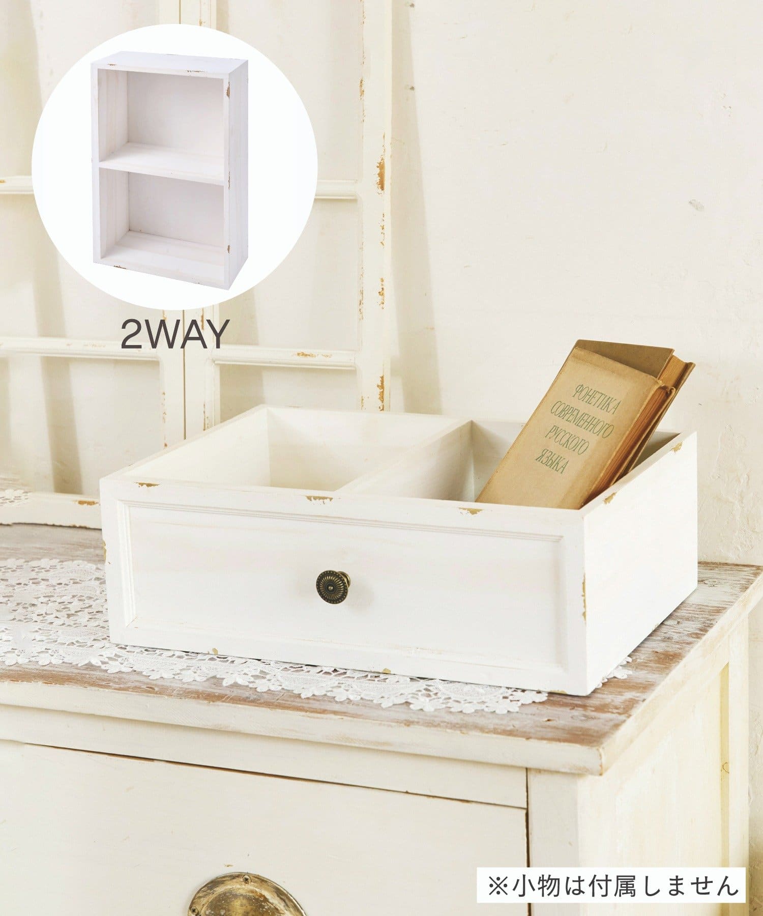 salut!(サリュ) 2WAYドロワーボックス／choupinet