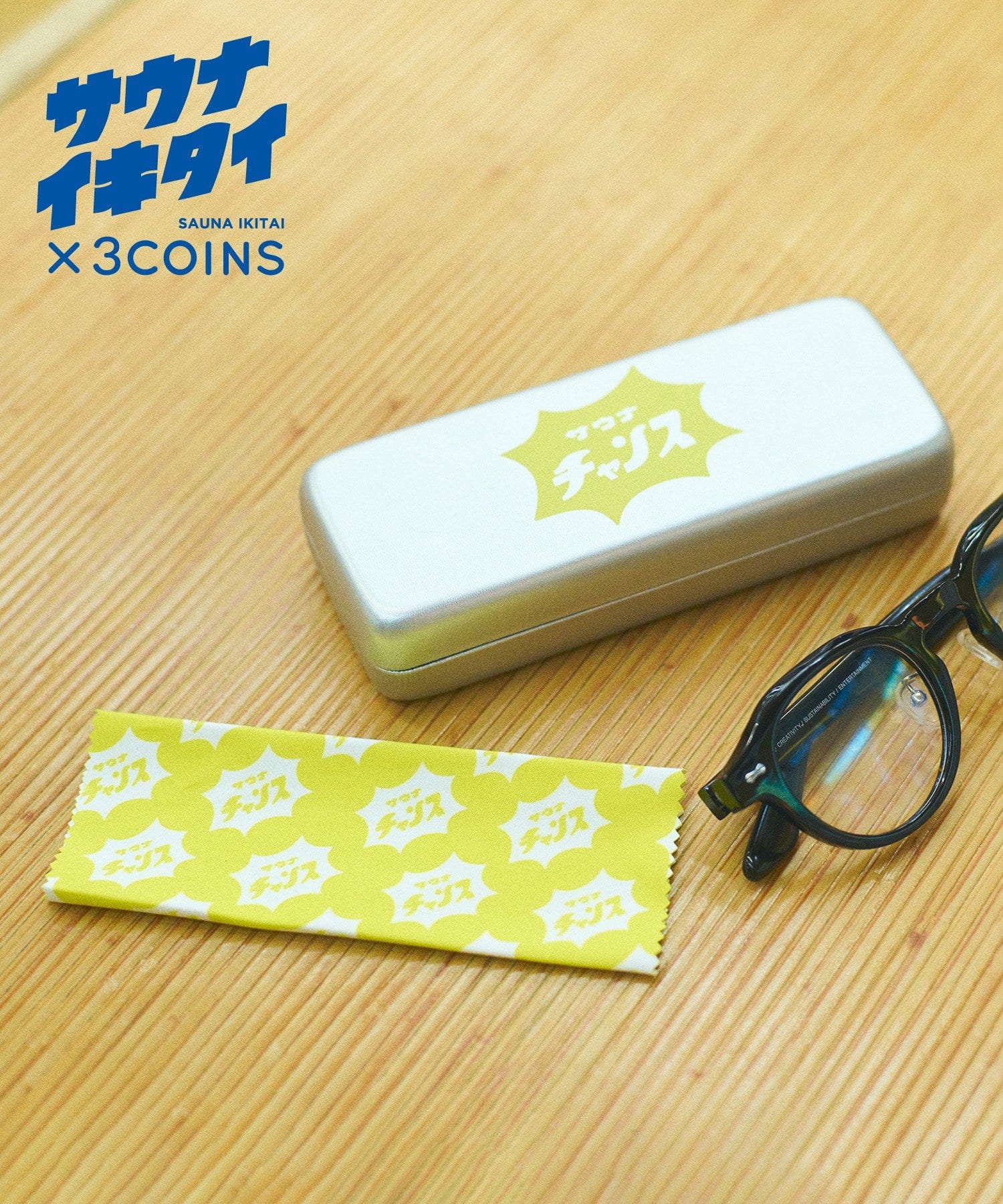 3COINS(スリーコインズ) メガネケース＆クロス／サウナイキタイ