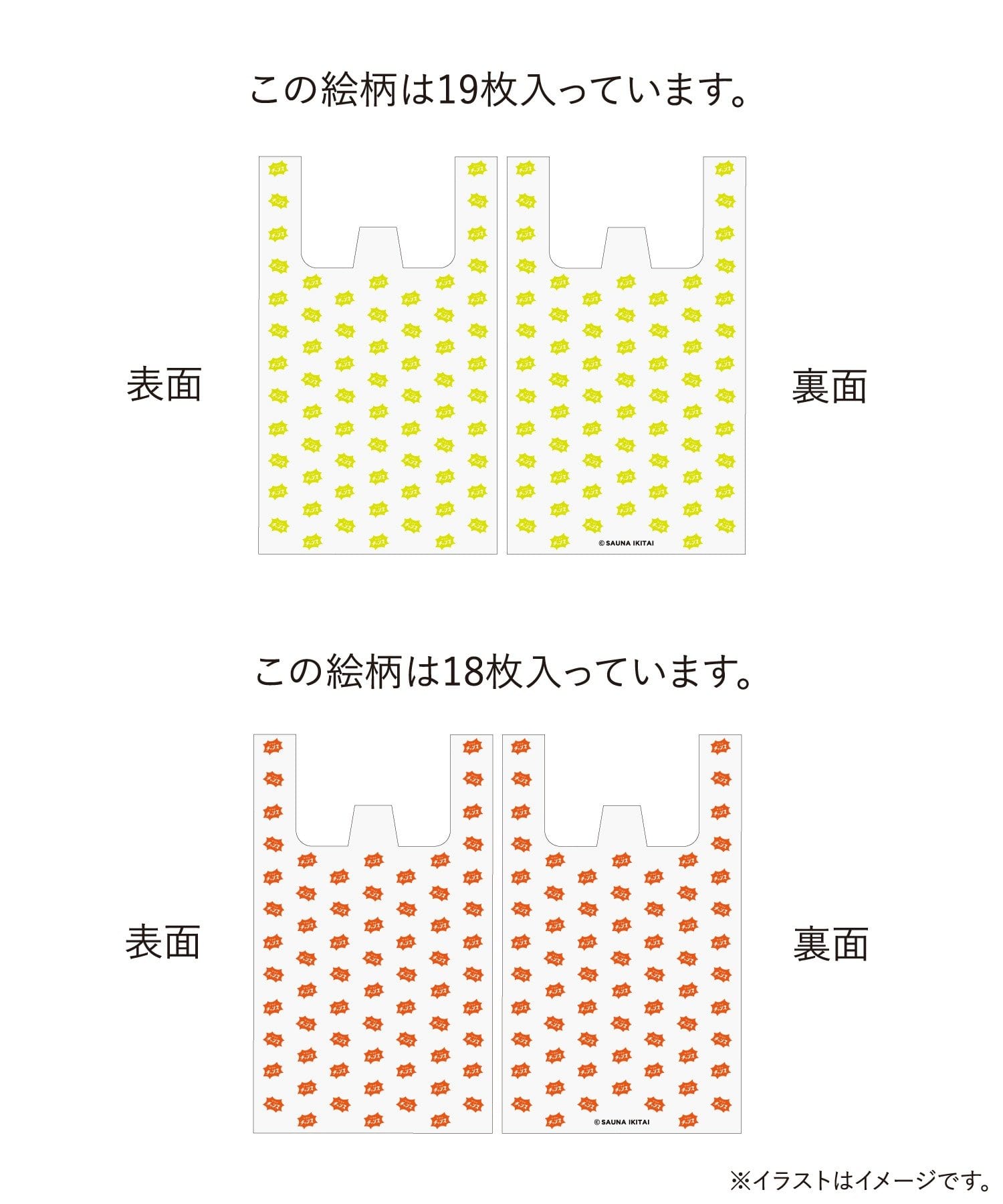 3COINS(スリーコインズ) プラスチックバッグ37枚セット／サウナイキタイ