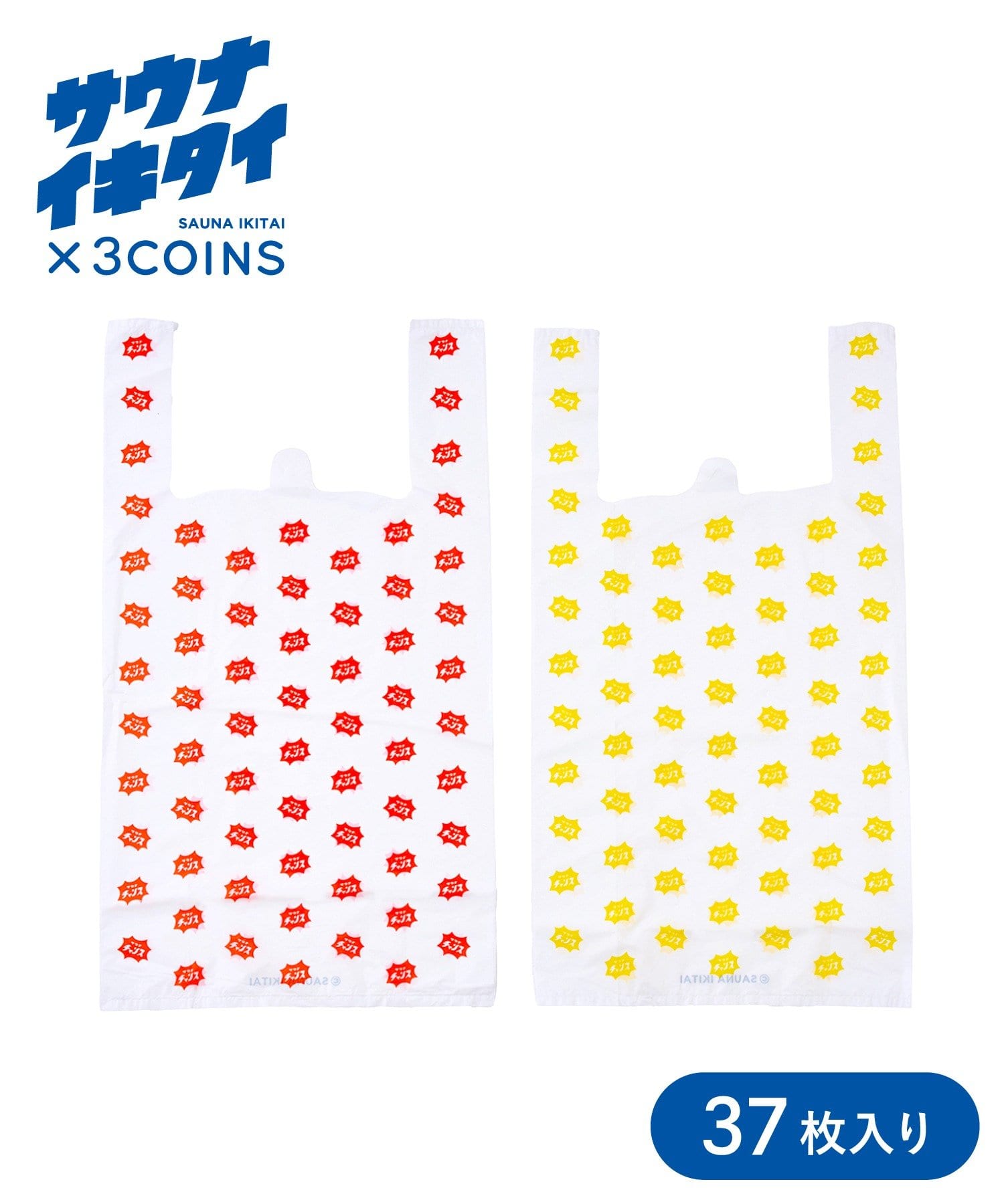 3COINS(スリーコインズ) プラスチックバッグ37枚セット／サウナイキタイ