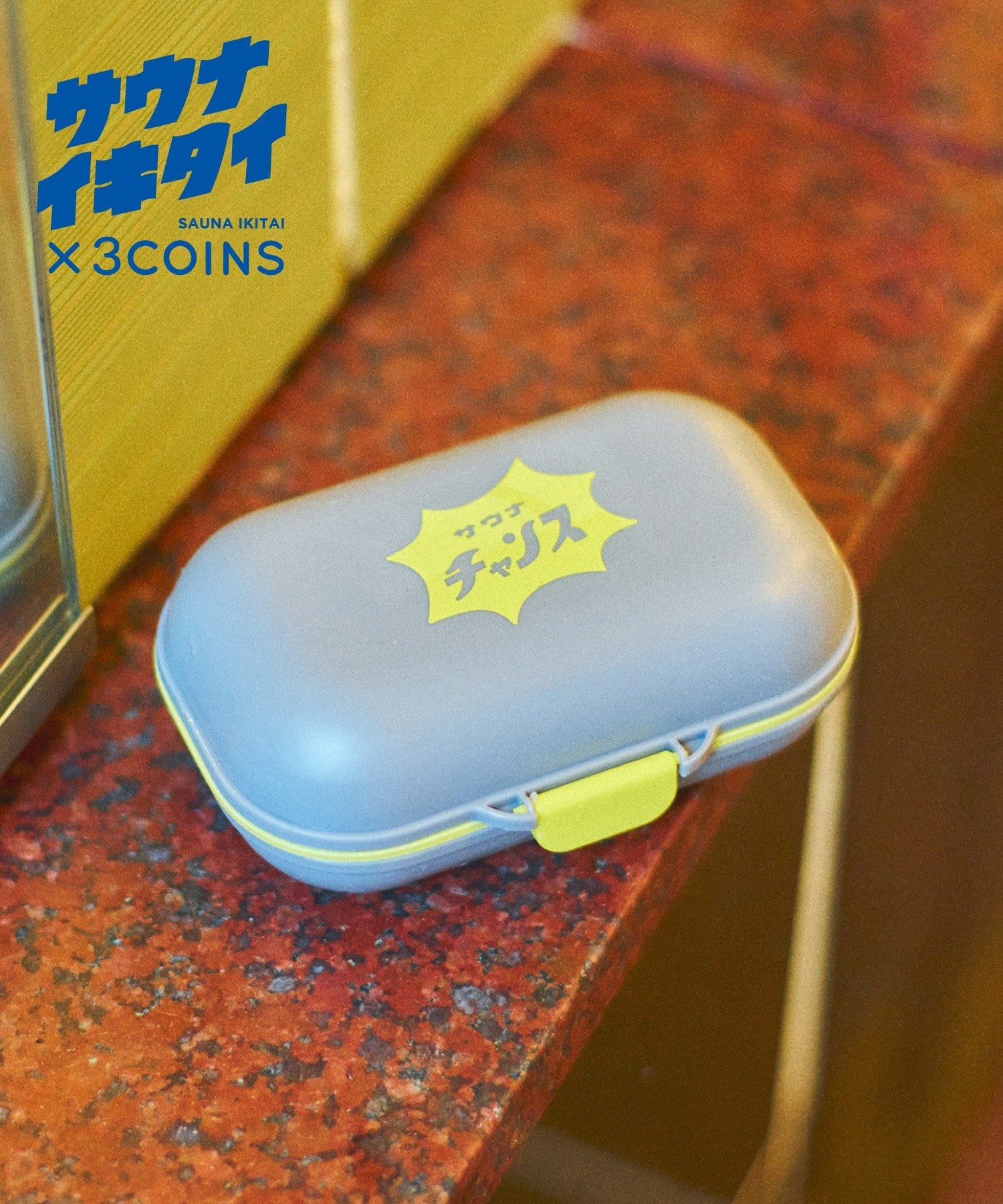 3COINS(スリーコインズ) 石鹸ケース／サウナイキタイ