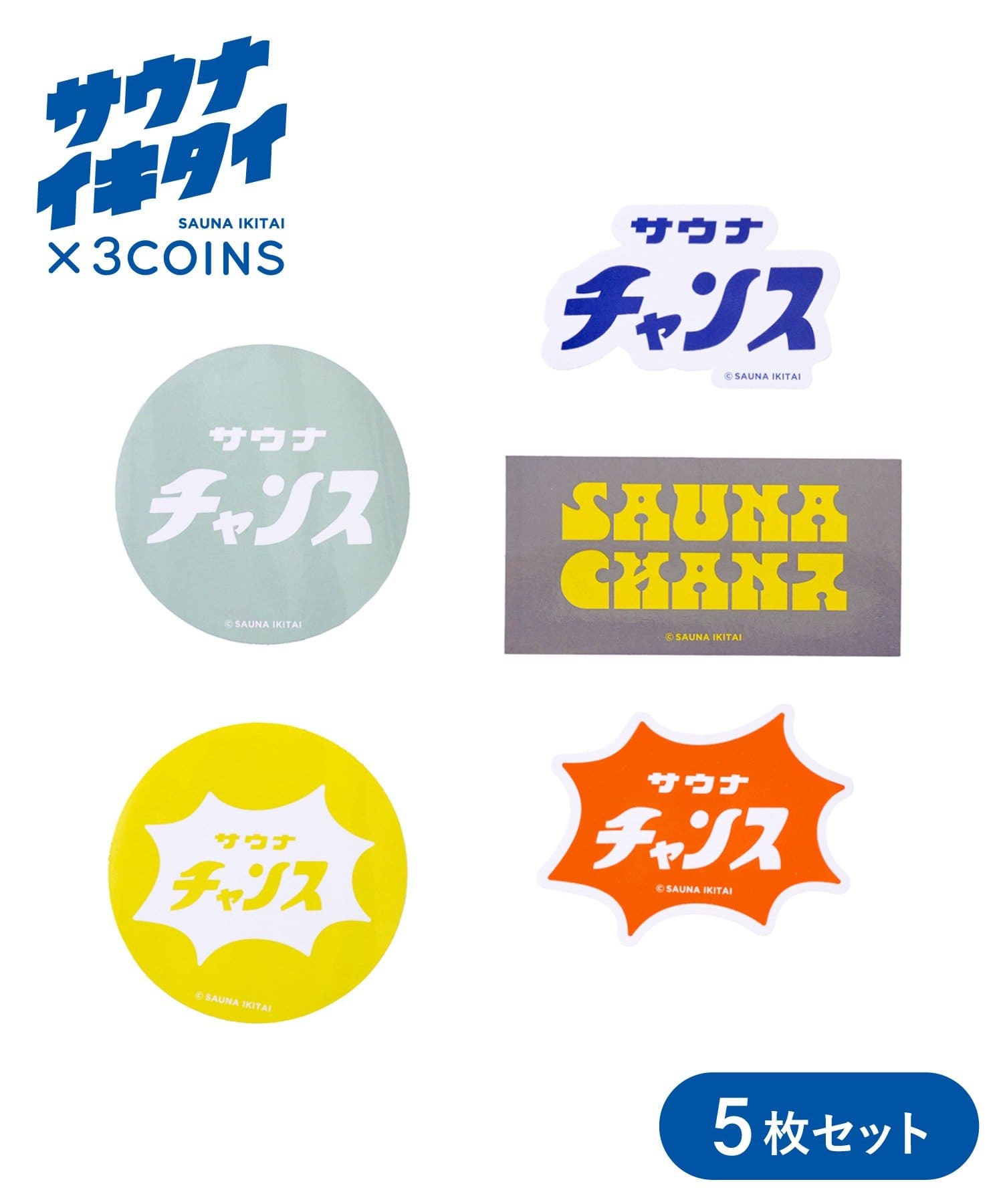 3COINS(スリーコインズ) ステッカー5枚セット／サウナイキタイ