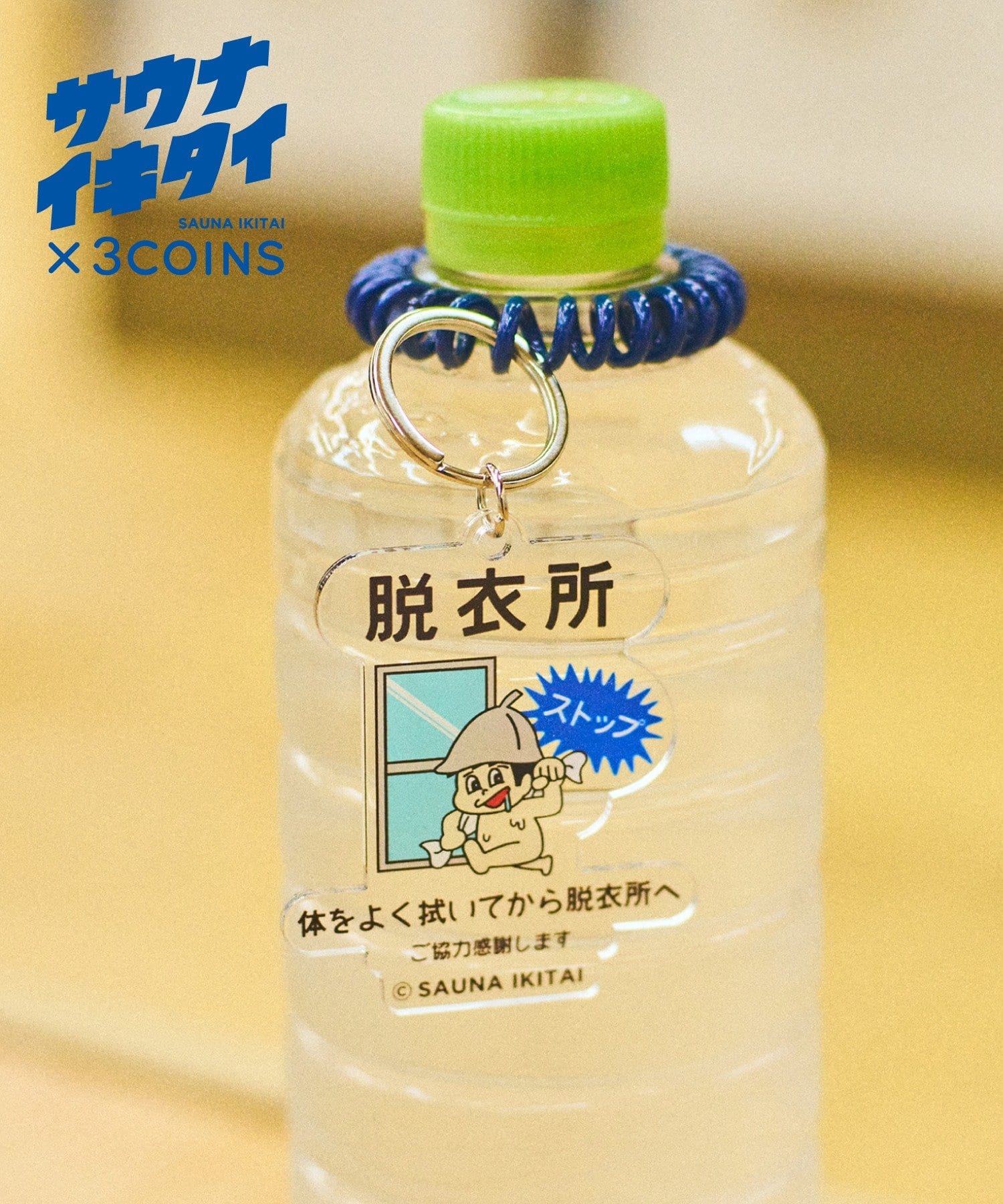 3COINS(スリーコインズ) キーホルダー／サウナイキタイ