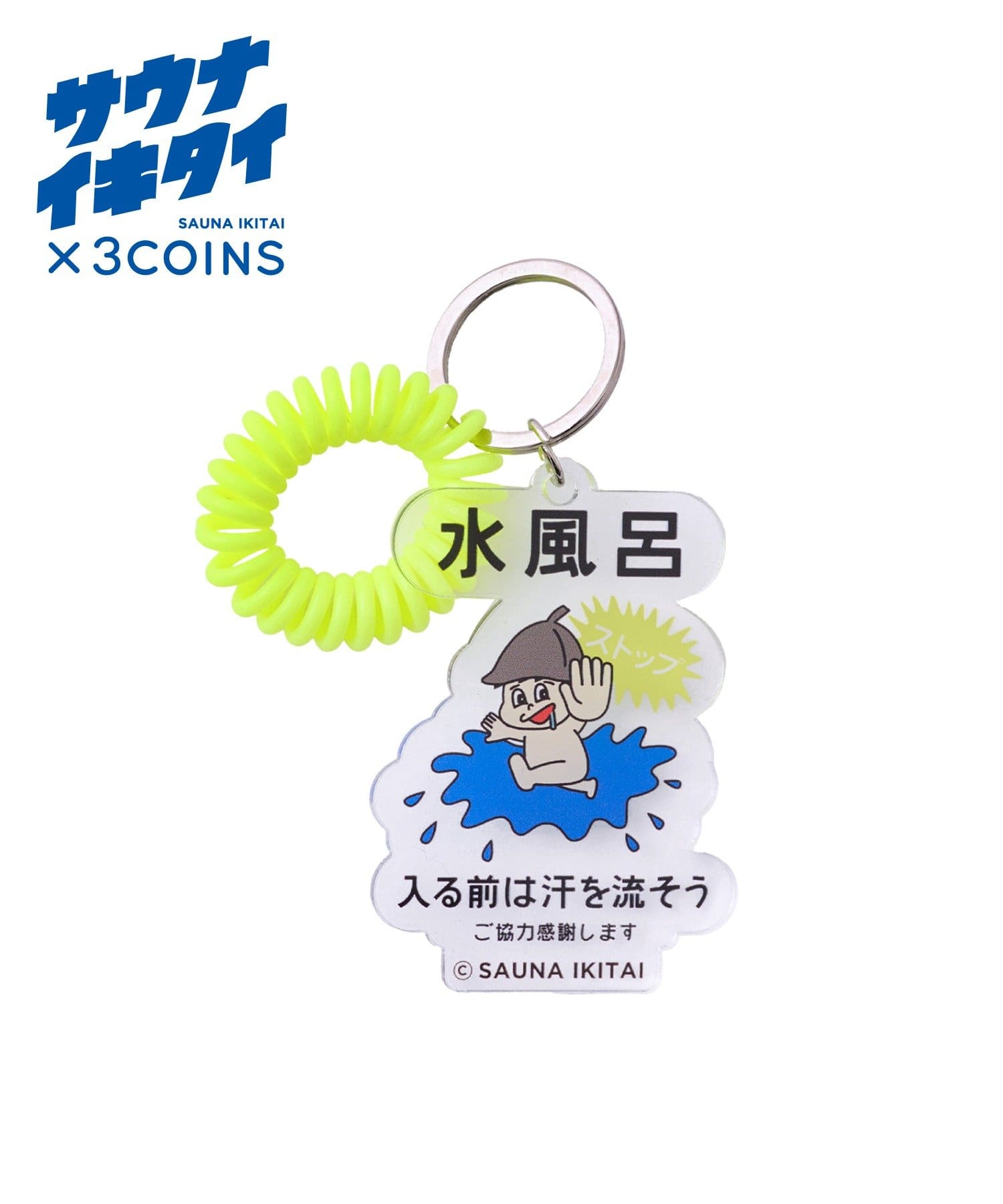 3COINS(スリーコインズ) キーホルダー／サウナイキタイ