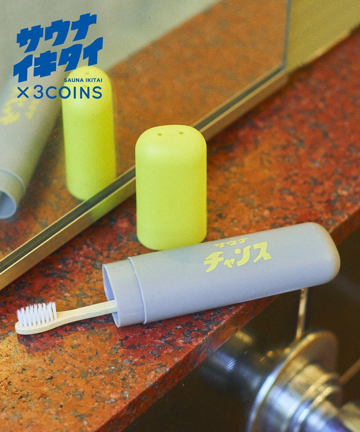 3COINS(スリーコインズ) 歯ブラシケース／サウナイキタイ