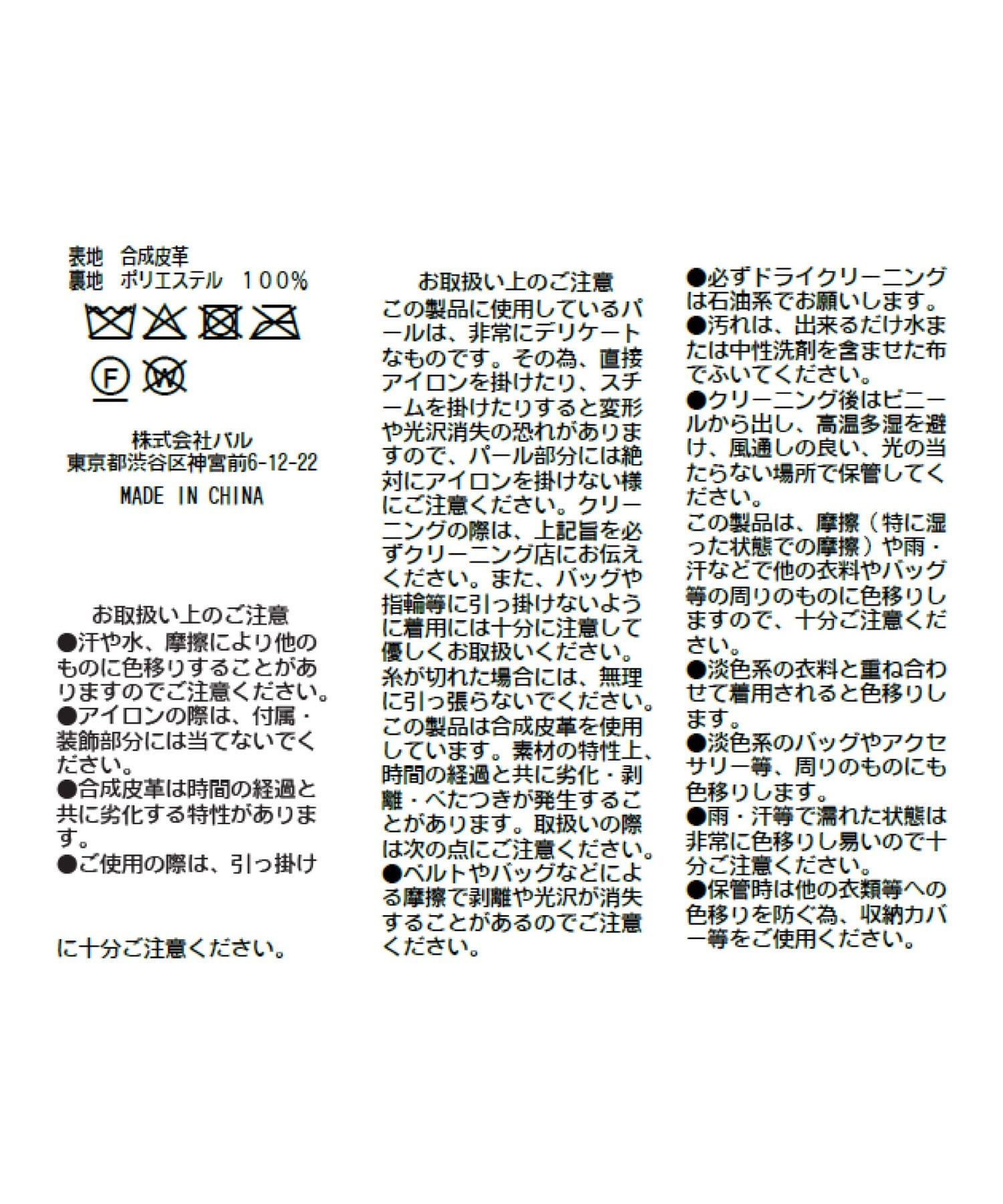 La boutique BonBon(ラブティックボンボン) 【sanaセレクト】パール合皮ミニスカート