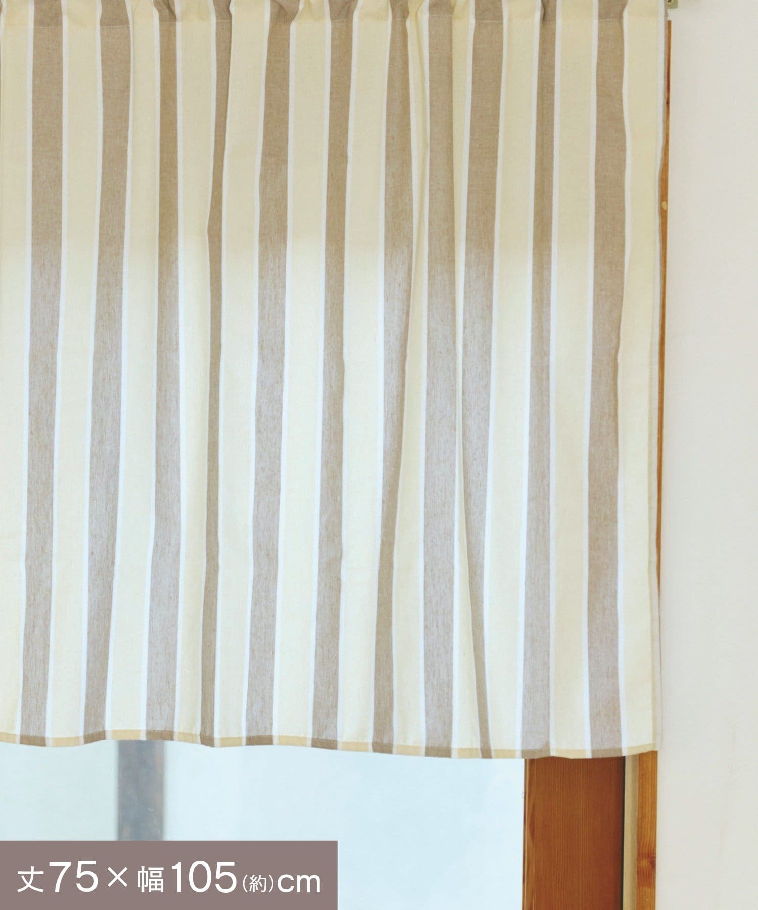 salut!(サリュ) ストライプロングカフェカーテン：75×105cm