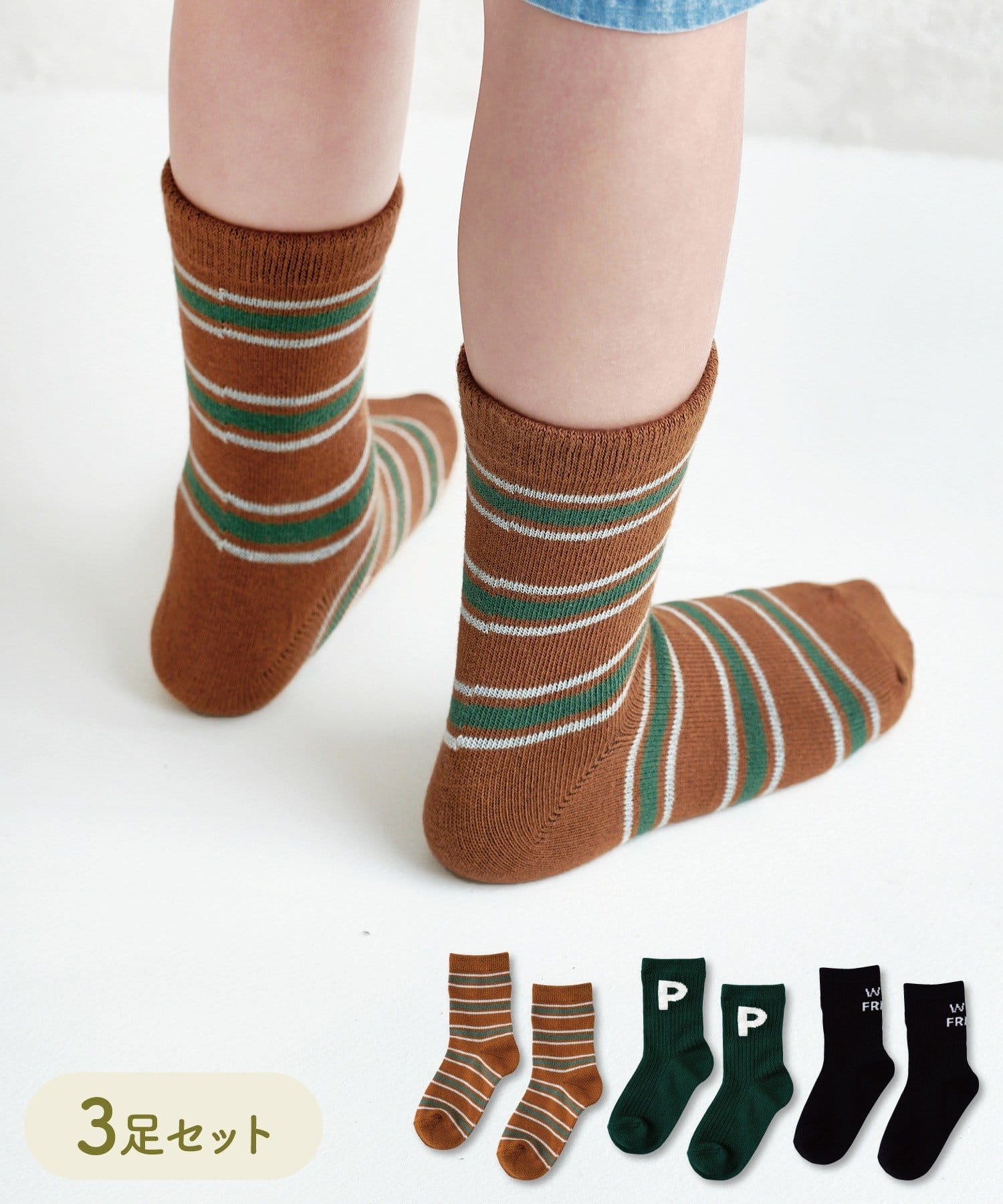 3COINS(スリーコインズ) 《WEB限定商品》KIDS靴下3足セットA：17～19cm