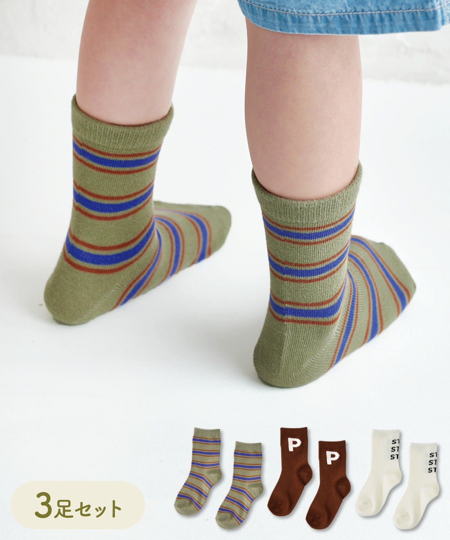 3COINS(スリーコインズ) 《WEB限定商品》KIDS靴下3足セットA：17～19cm