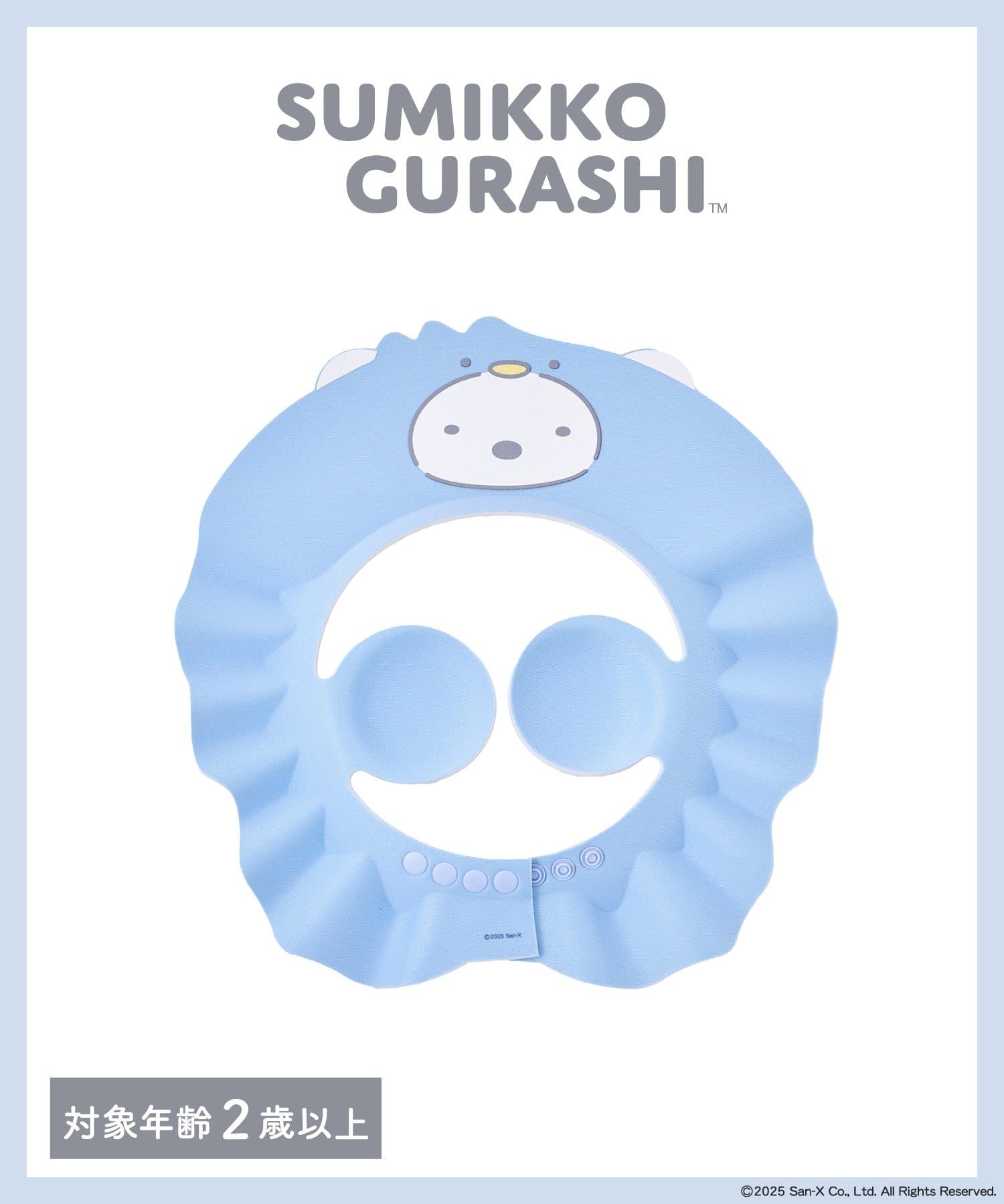 3COINS(スリーコインズ) シャンプーハット／すみっコぐらし